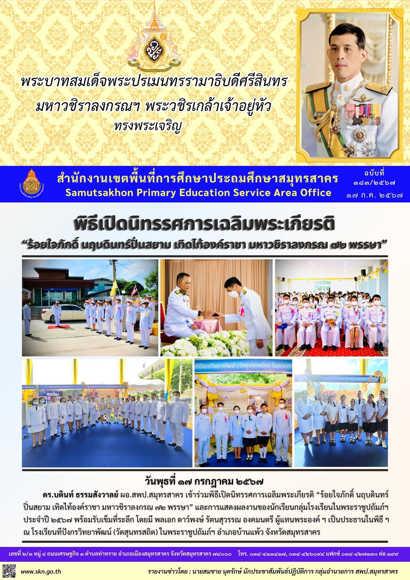 พิธีเปิดนิทรรศการเฉลิมพระเกียรติฯ