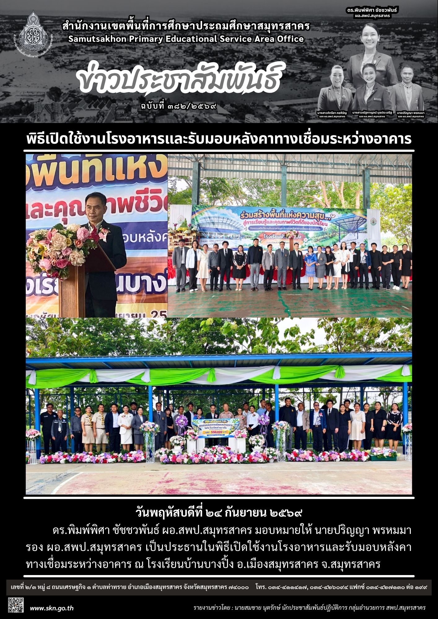 พิธีเปิดโรงอาหาร รร.บ้านบางปิ้ง