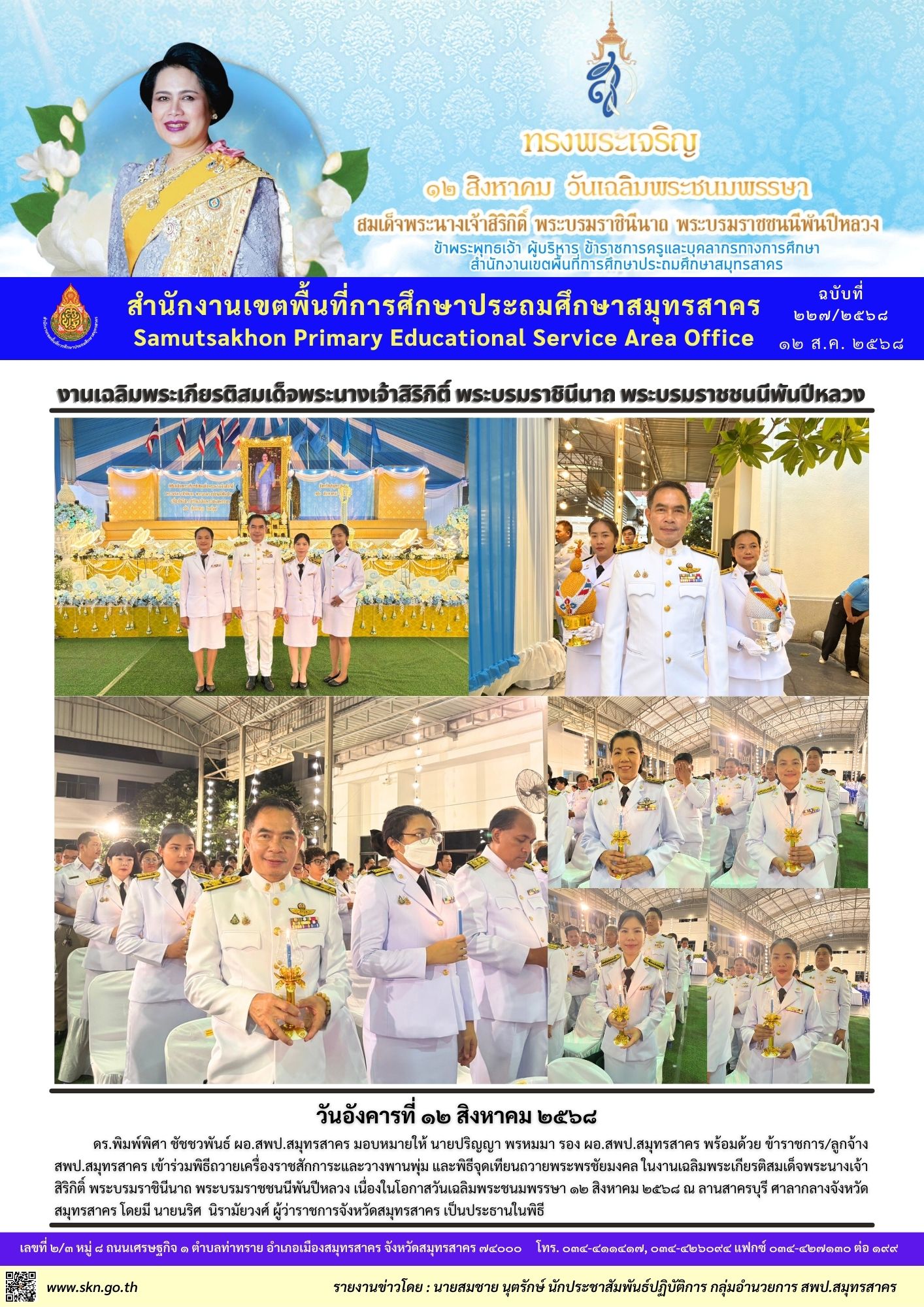 พิธ๊ถวายเครื่องราชสักการะฯ