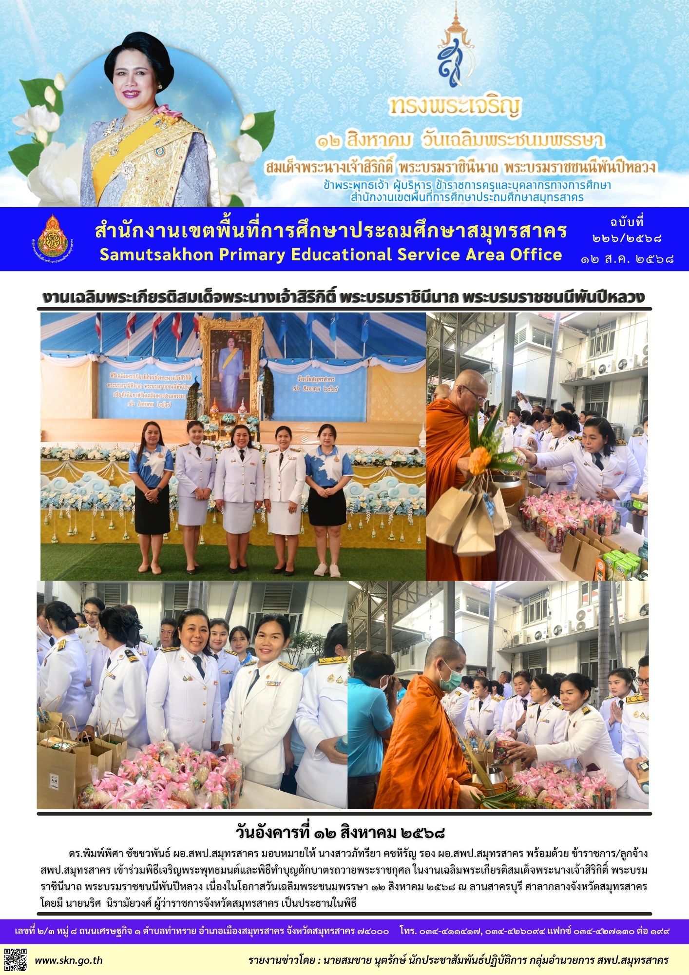 พิธ๊เจริญพระพุทธมนต์ฯ