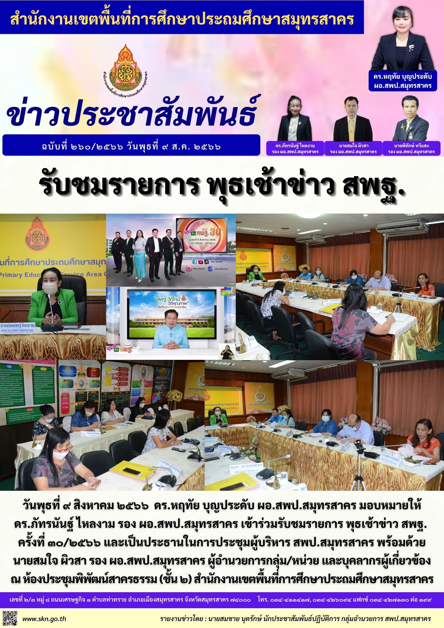 พุธเช้าประชุมฯ