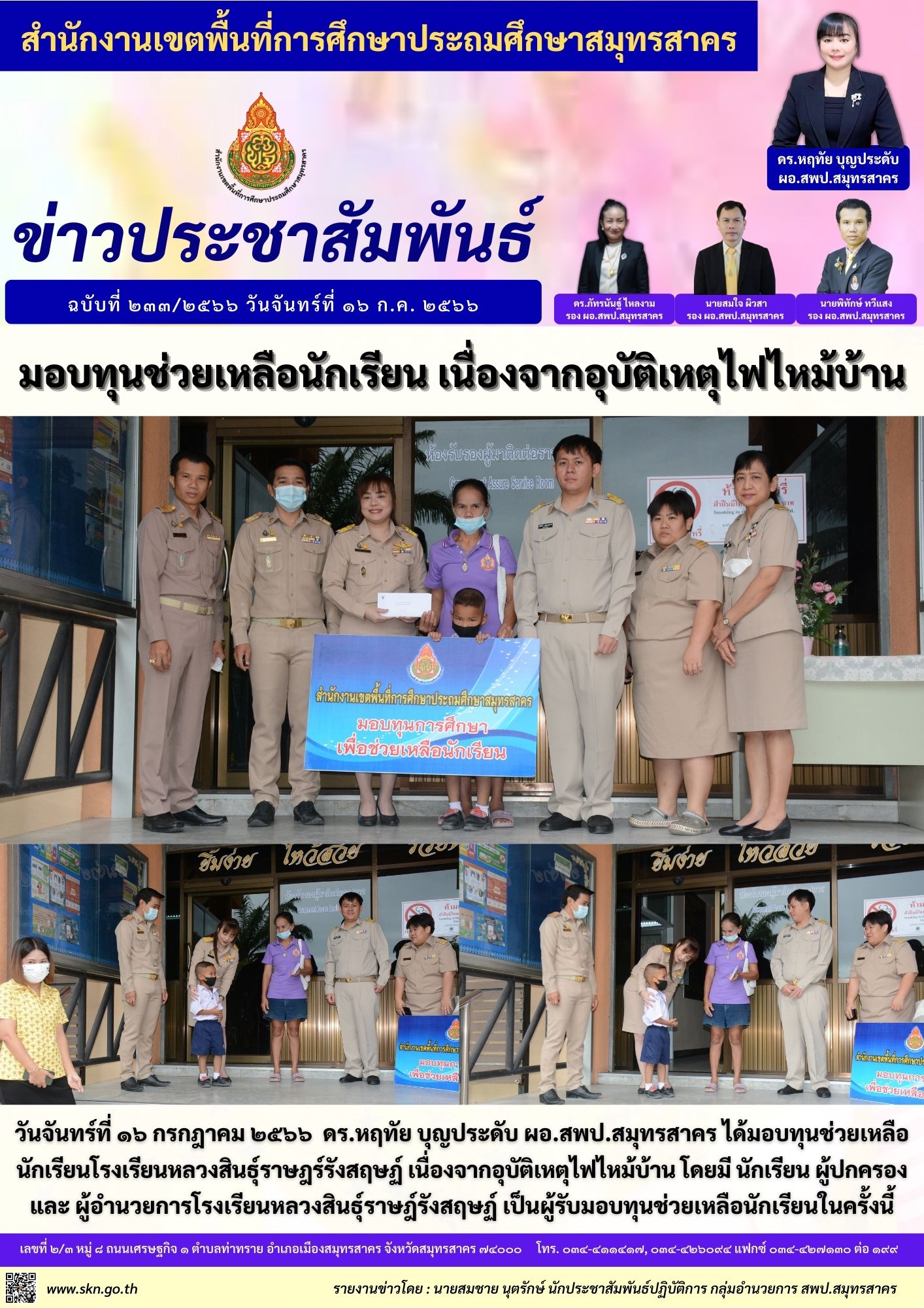 มอนทุน นร.ไฟไหม้