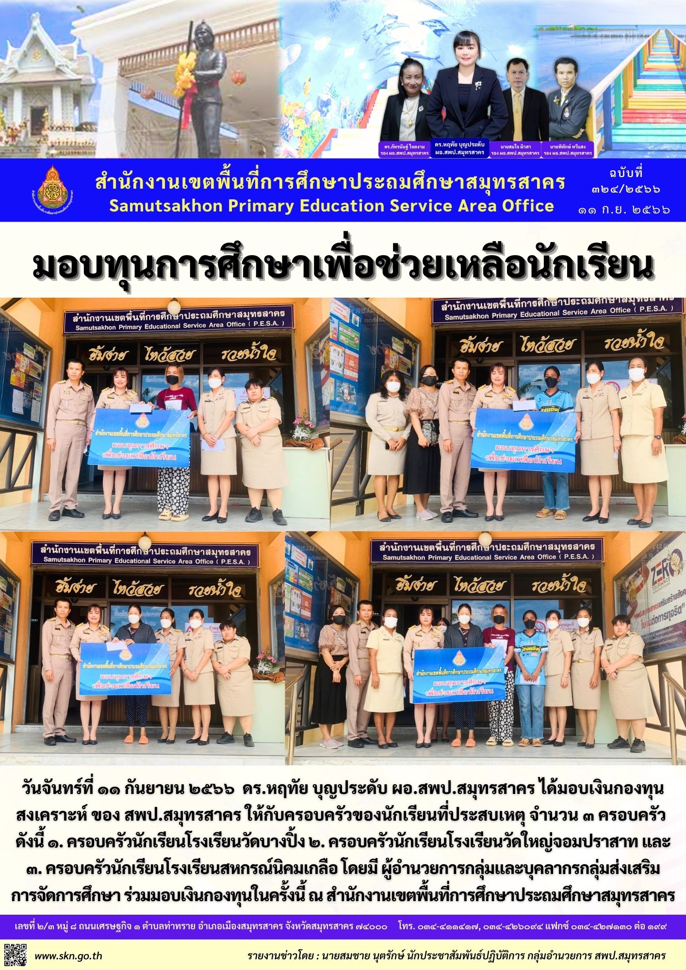 มอบทุนการศึกษา