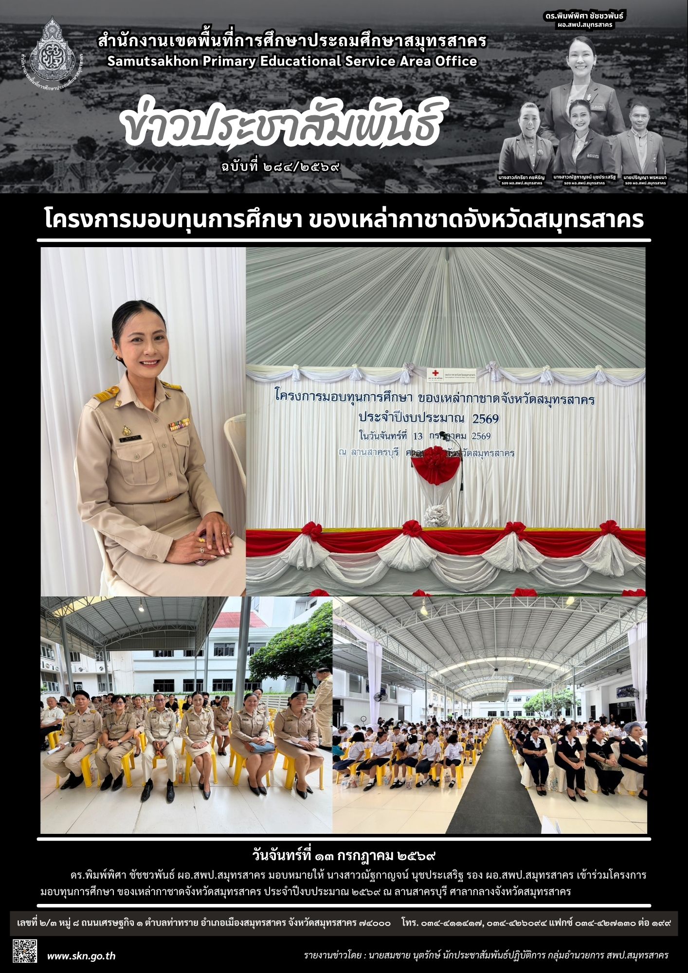 มอบทุนการศึกษา เหล่ากาขาด