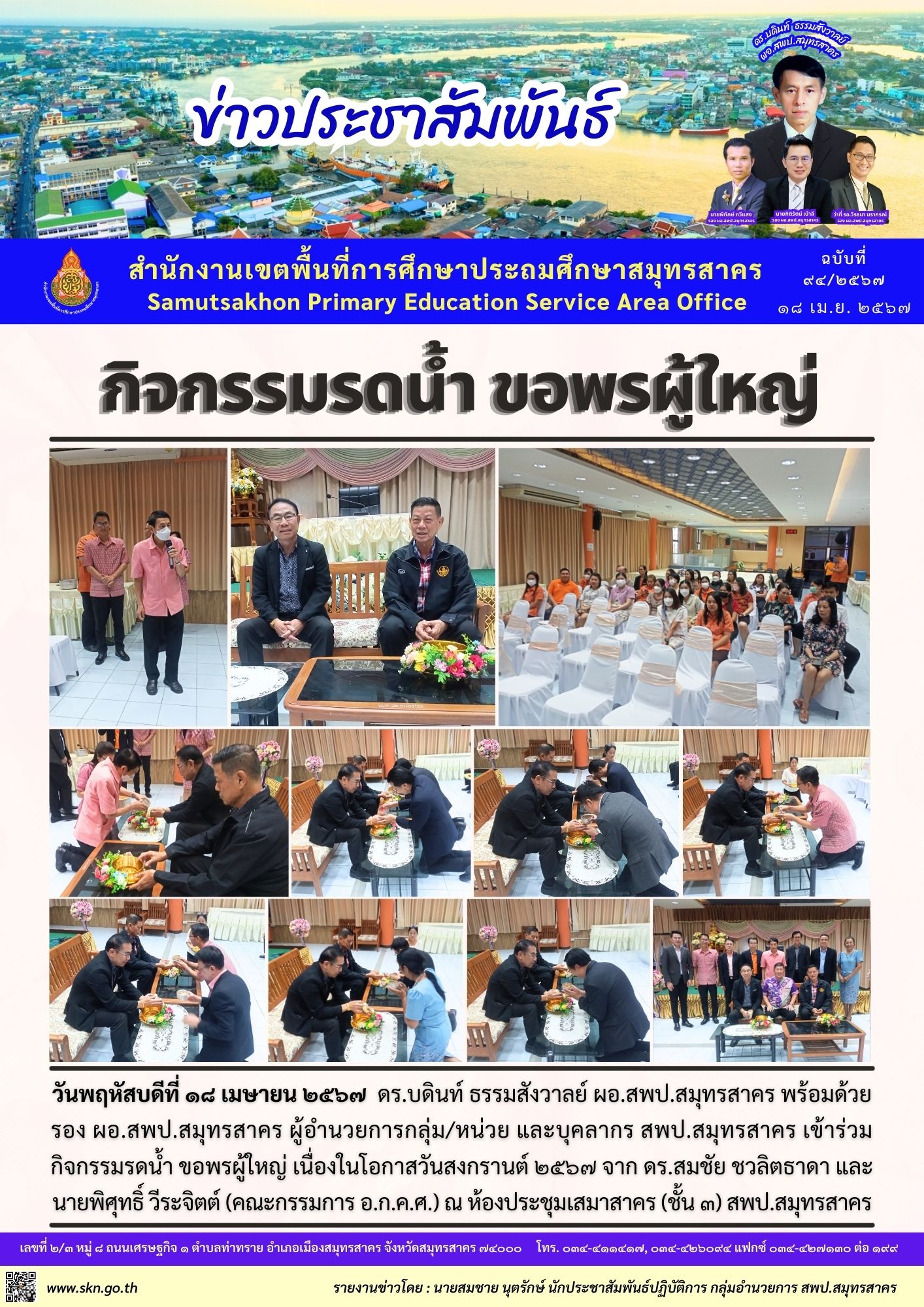 รดน้ำ ขอพร ผู้ใหญ่