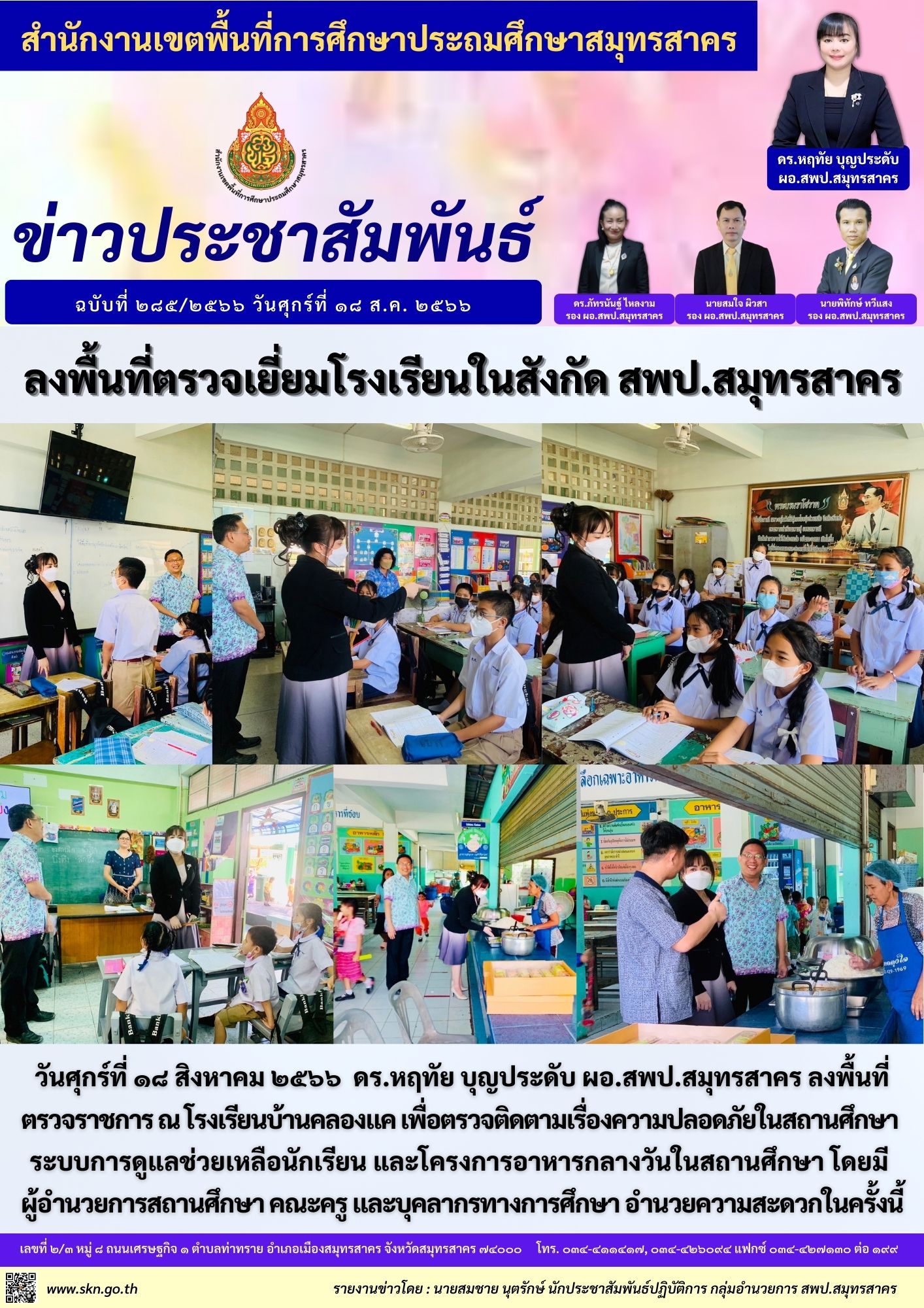 รร.บ้านคลองแค