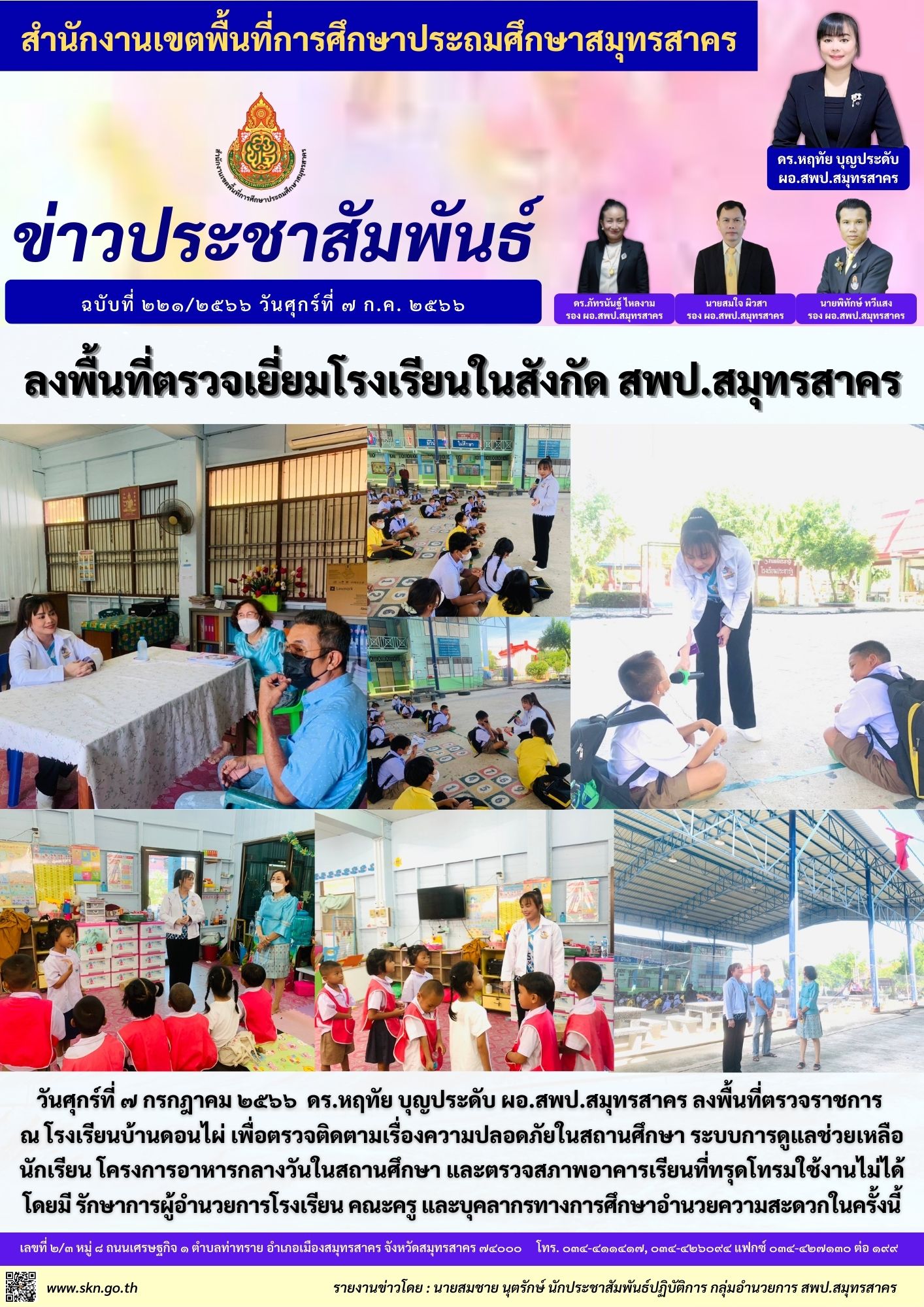 รร.บ้านดอนไผ่