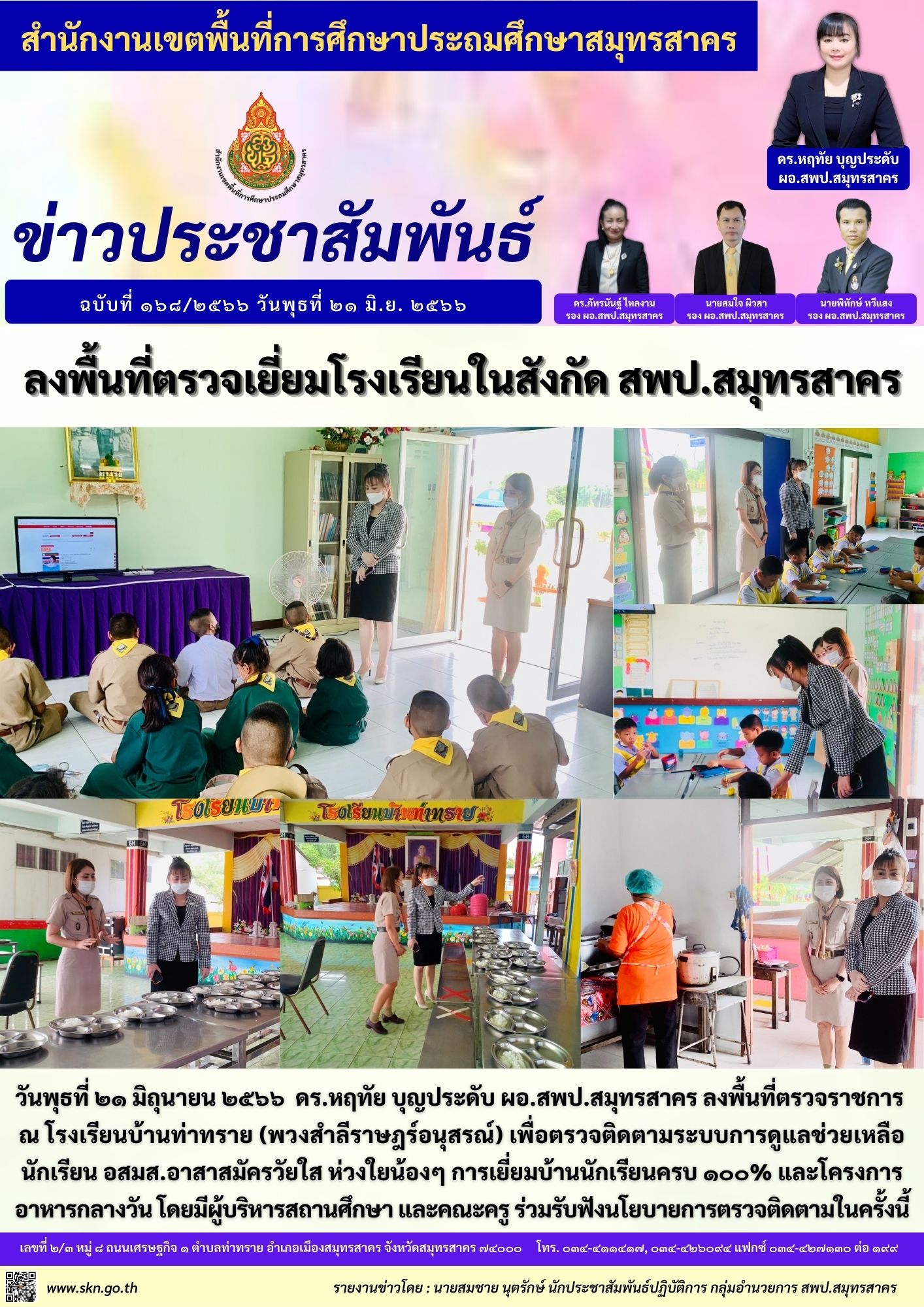 รร.บ้านท่าทราย