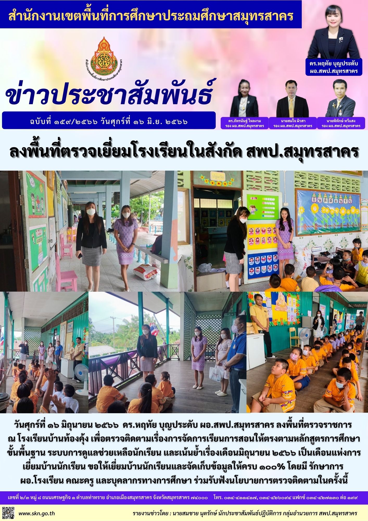 รร.บ้านท้องคุ้ง