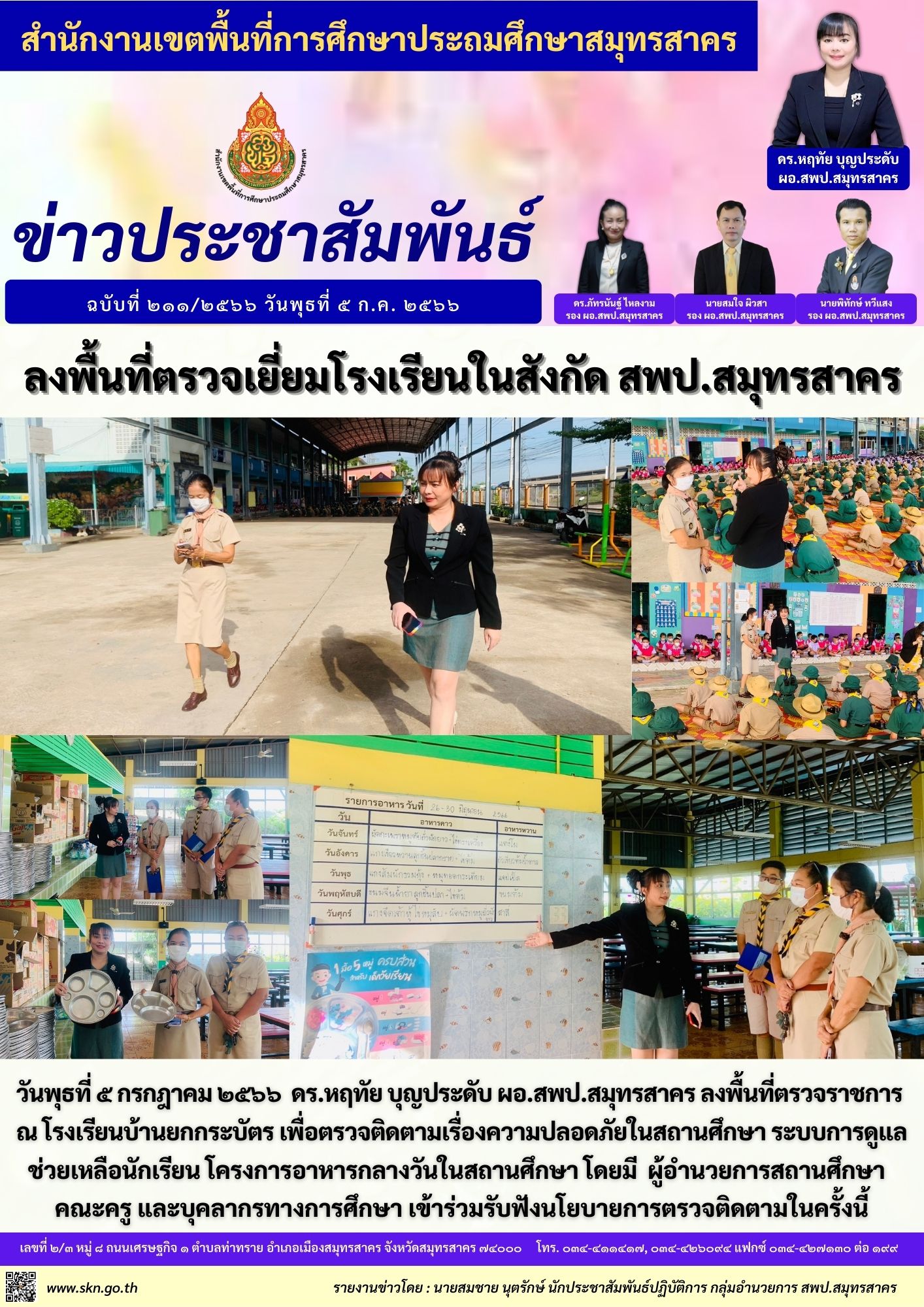 รร.บ้านยกกระบัตร