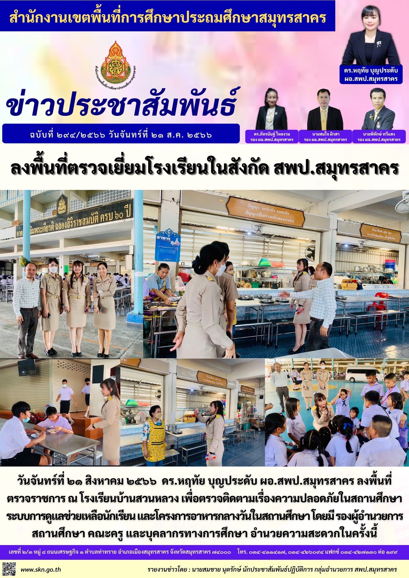 รร.บ้านสวนหลวง