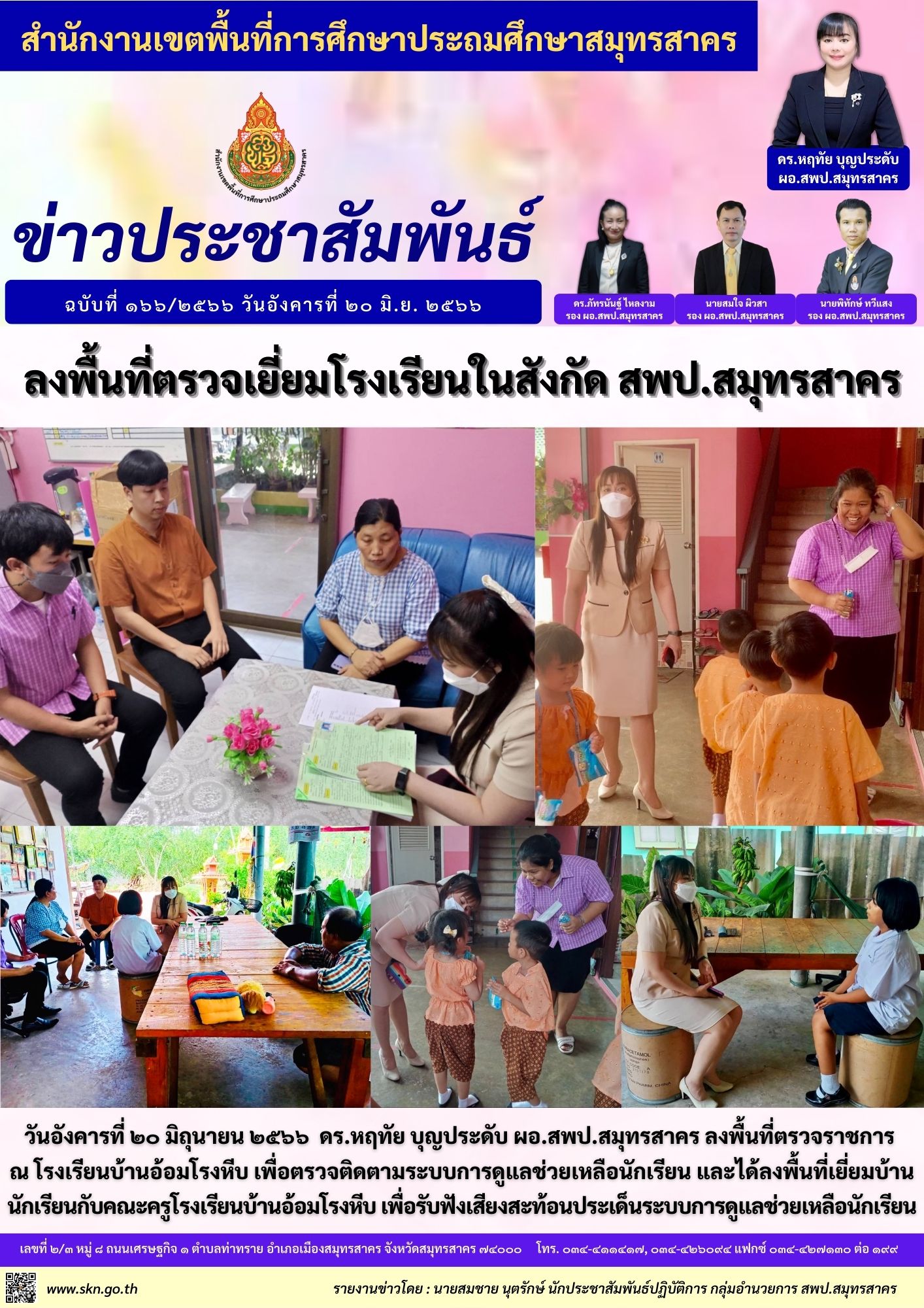 รร.บ้านอ้อมโรงหีบ