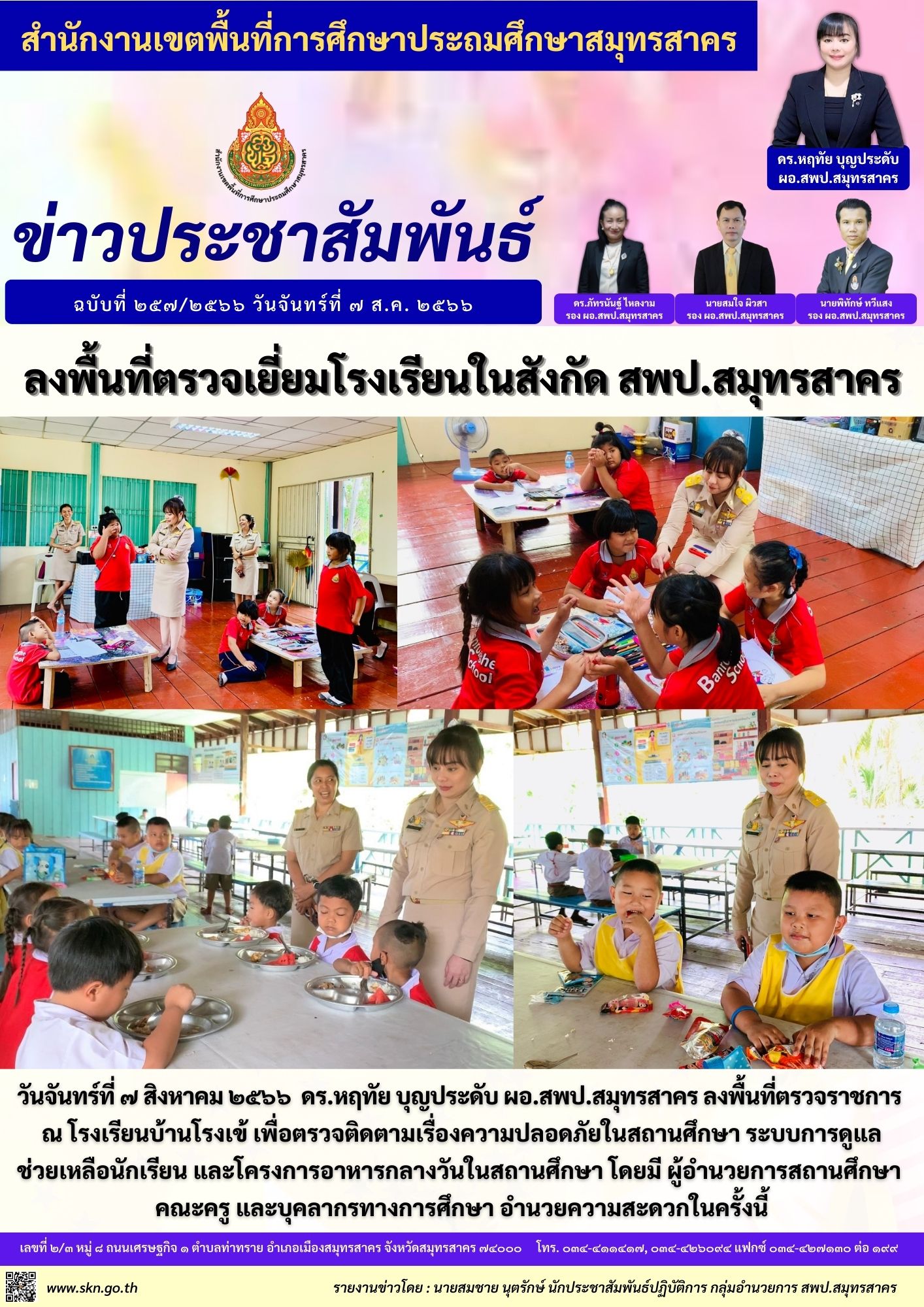 รร.บ้านโรงเข้