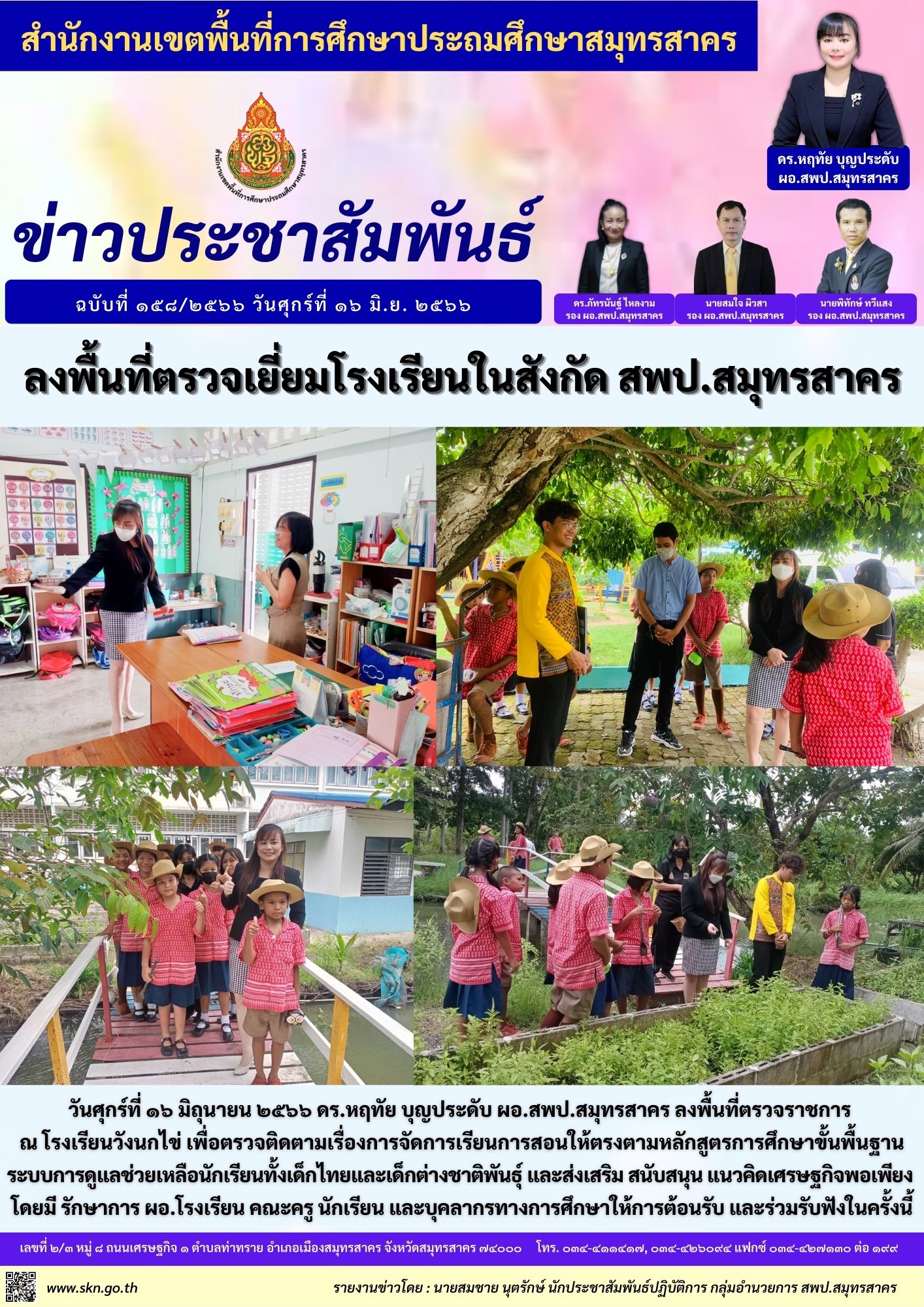 รร.วังนกไข่