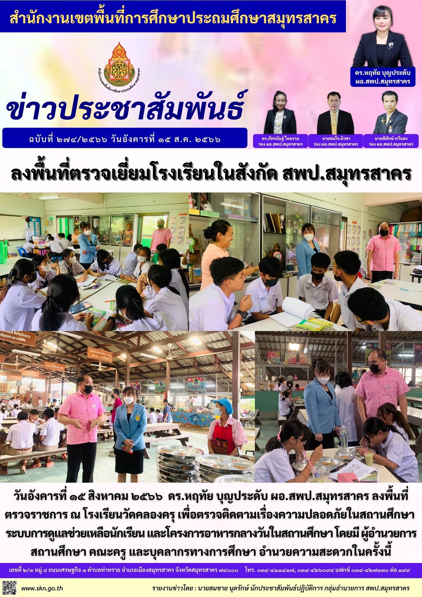 รร.วัดคลองครุ