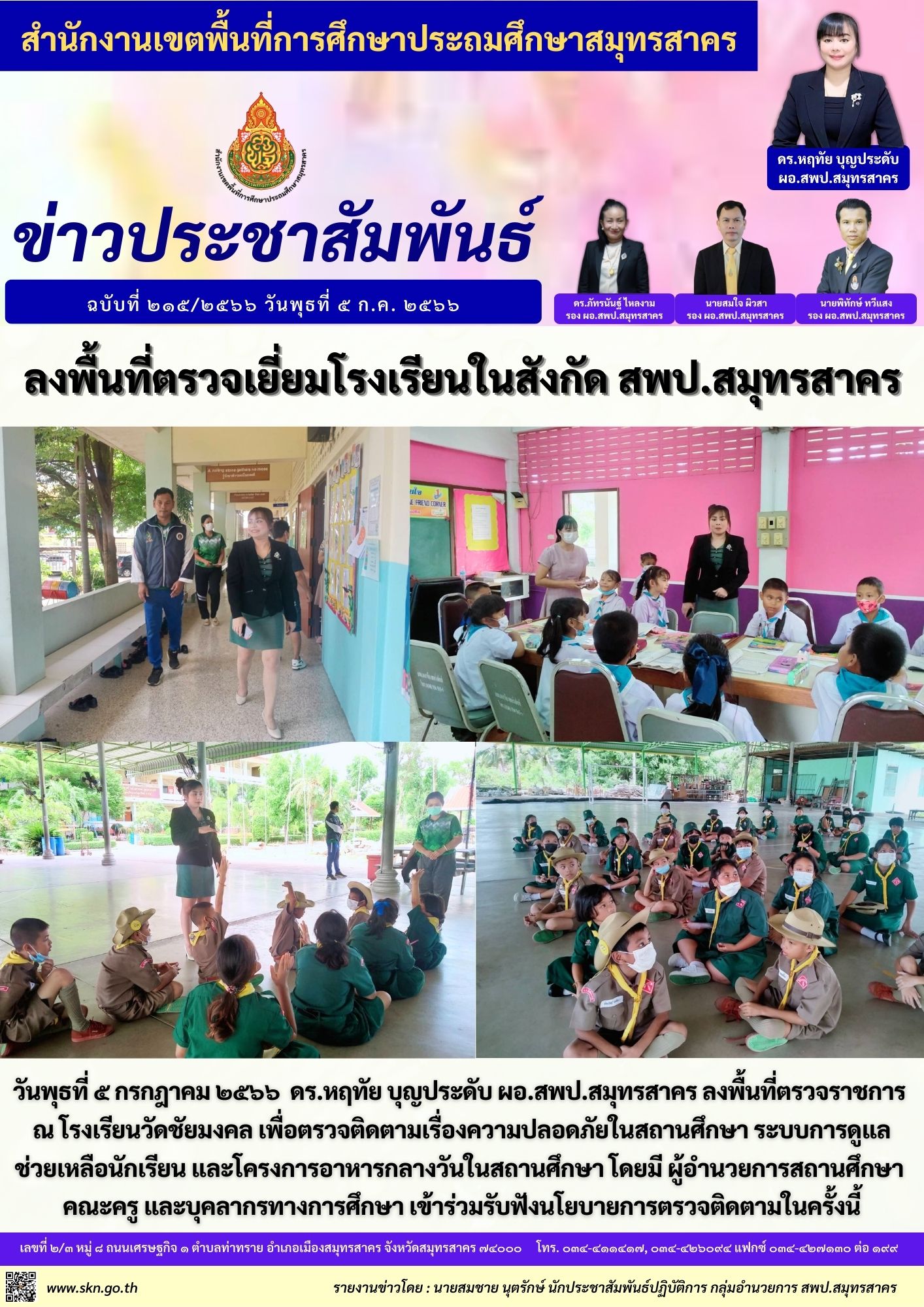 รร.วัดชัยมงคล