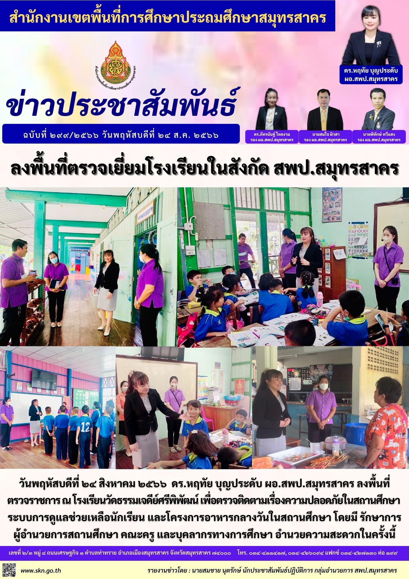 รร.วัดธรรมเจดีย์ศรีพิพัฒน์