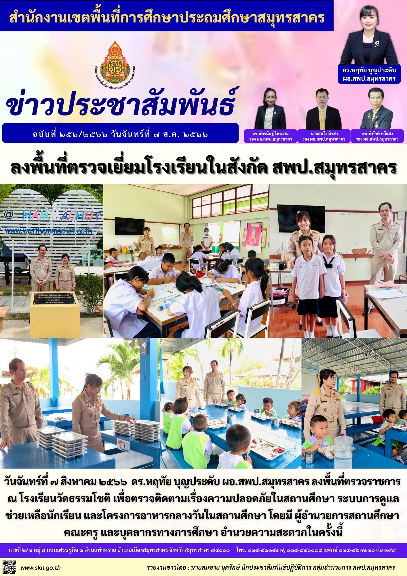 รร.วัดธรรมโชติ
