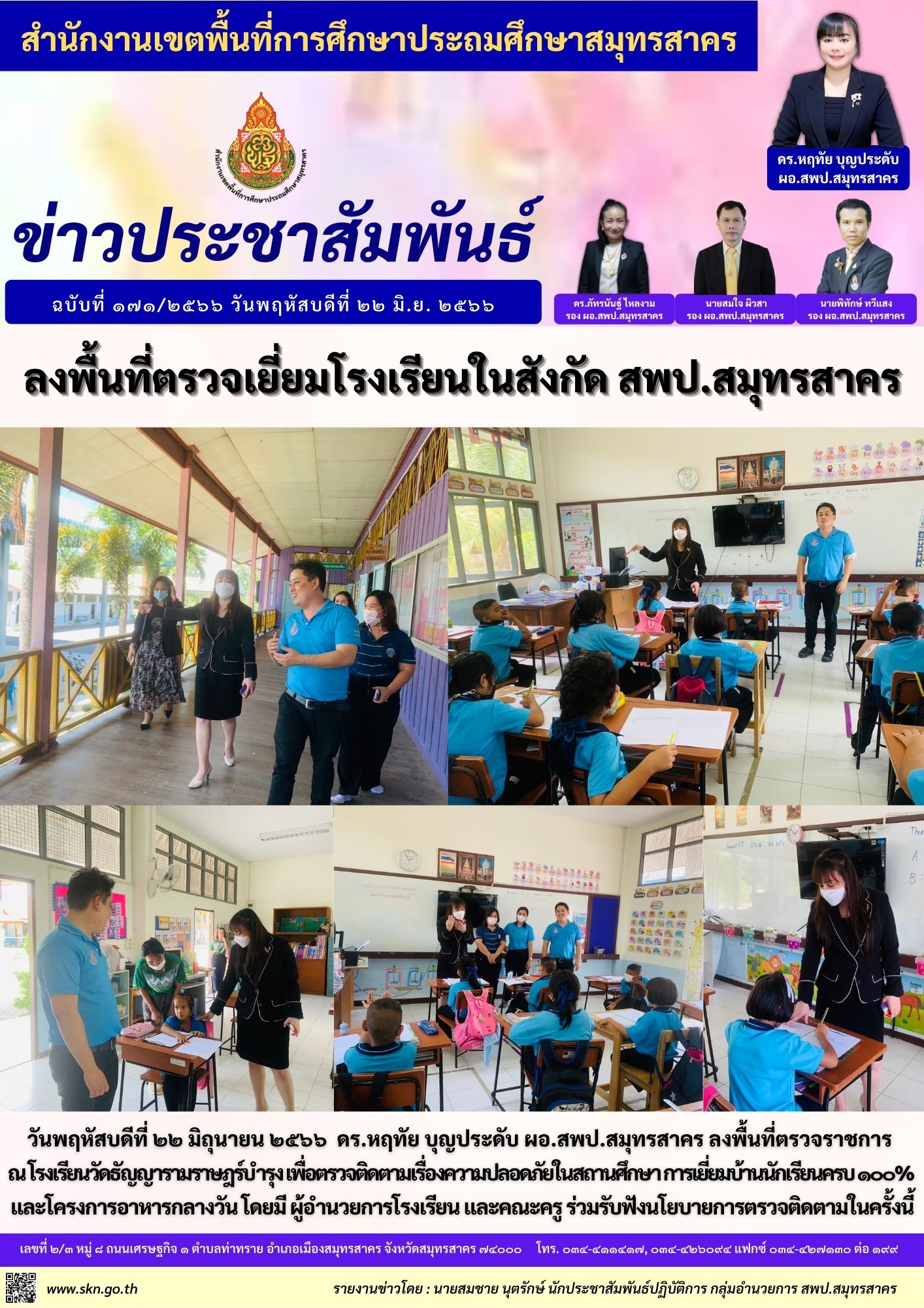 รร.วัดธัญญารามราษฎร์บำรุง