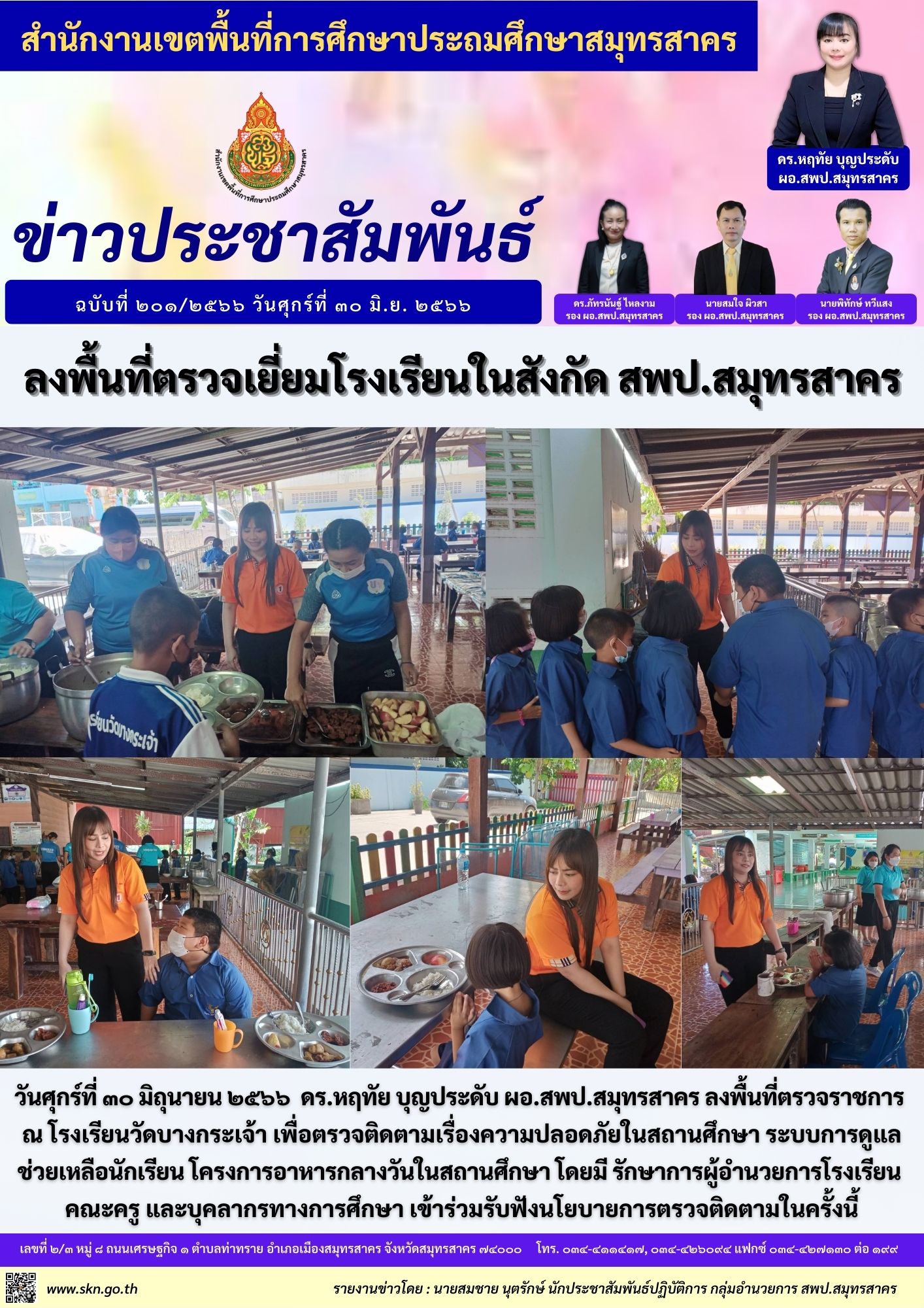 รร.วัดบางกระเจ้า