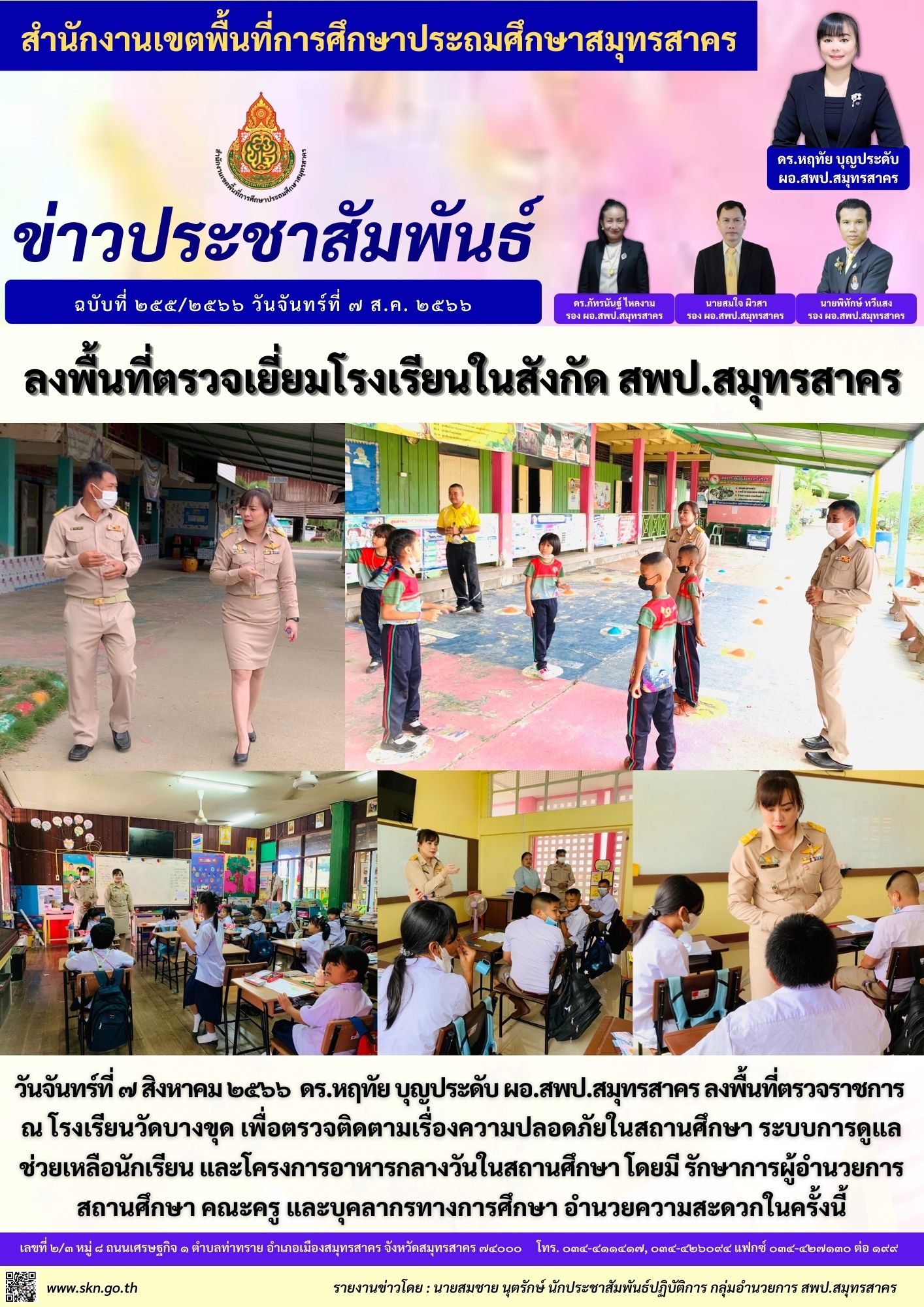 รร.วัดบางขุด