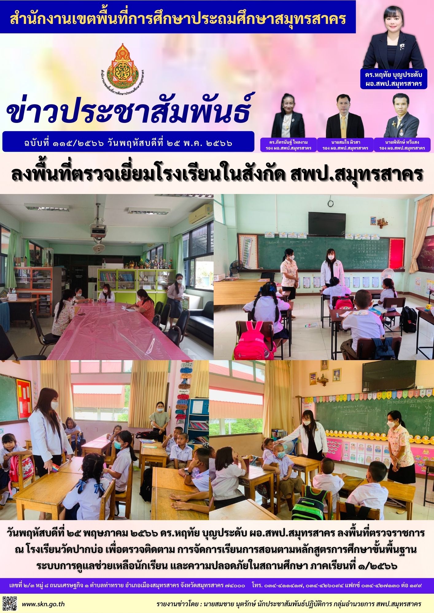 รร.วัดปากบ่อ