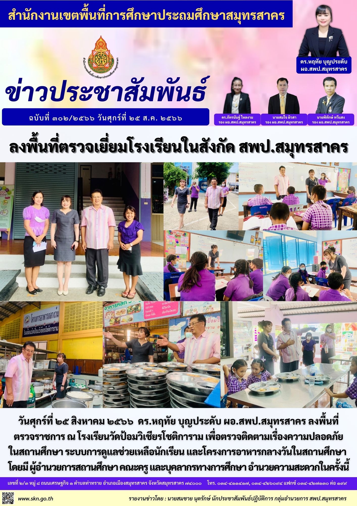 รร.วัดป้อมวิเชียรโชติการาม