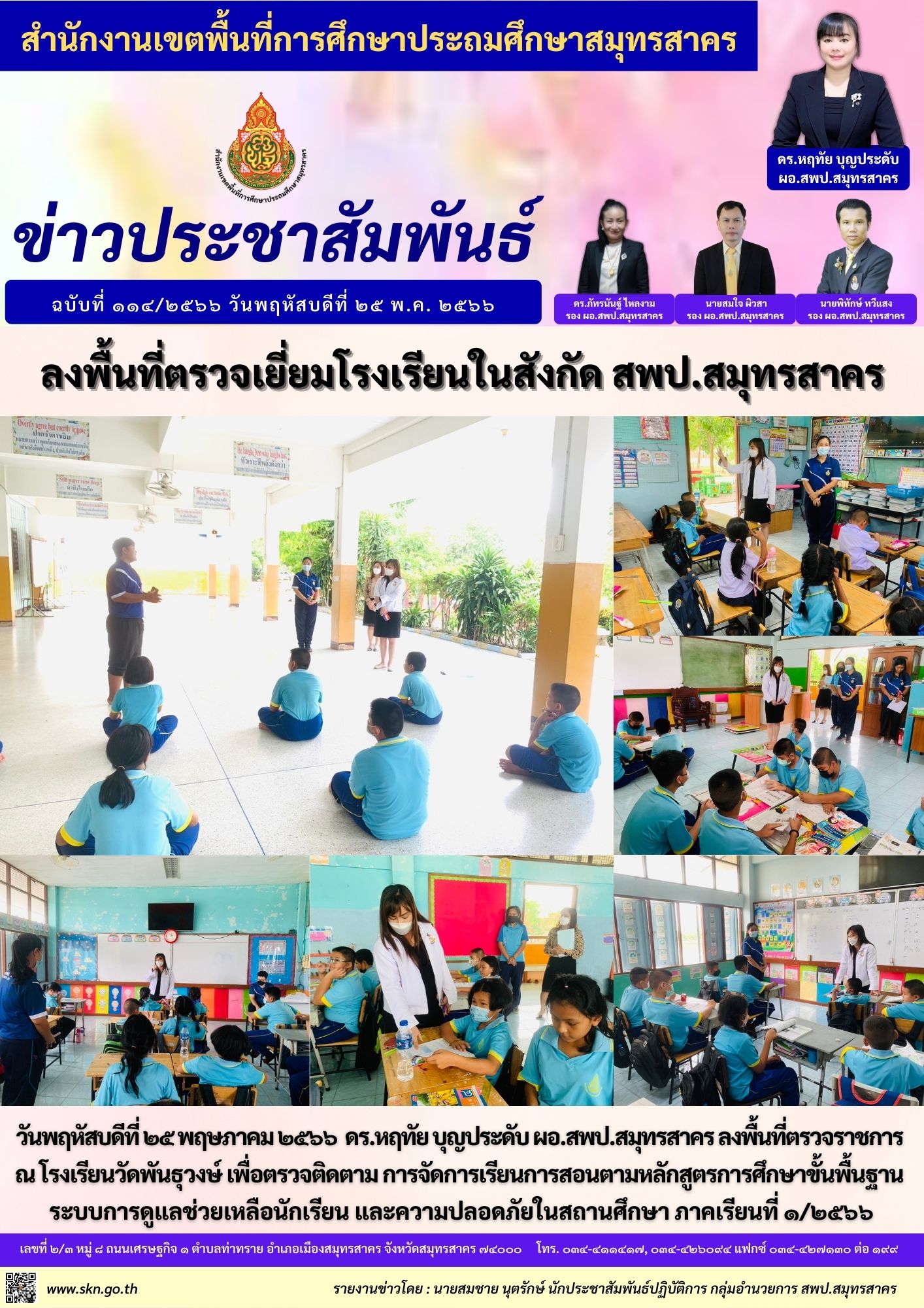 รร.วัดพันธุวงศ์