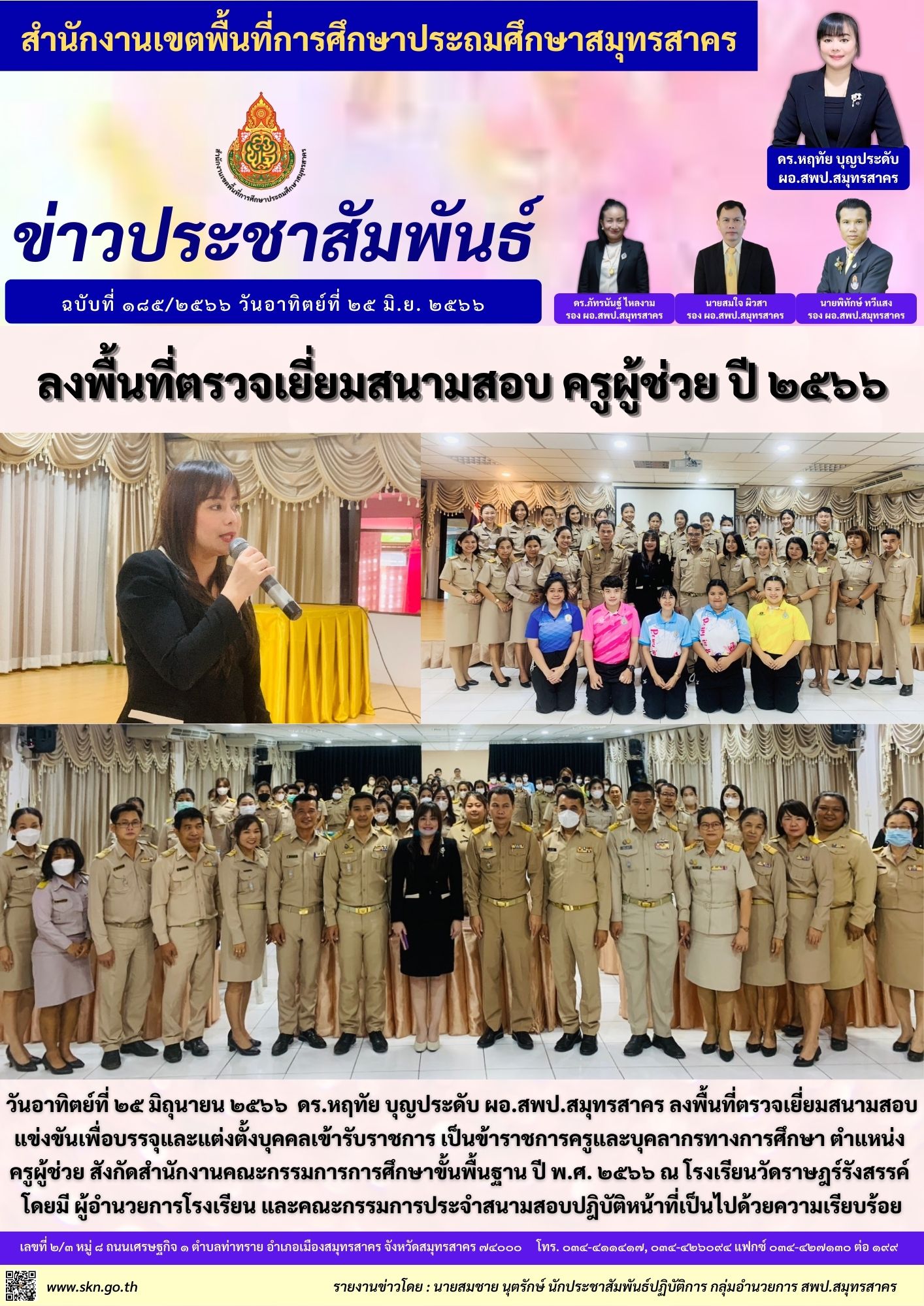 รร.วัดราษฎร์รังสรรค์