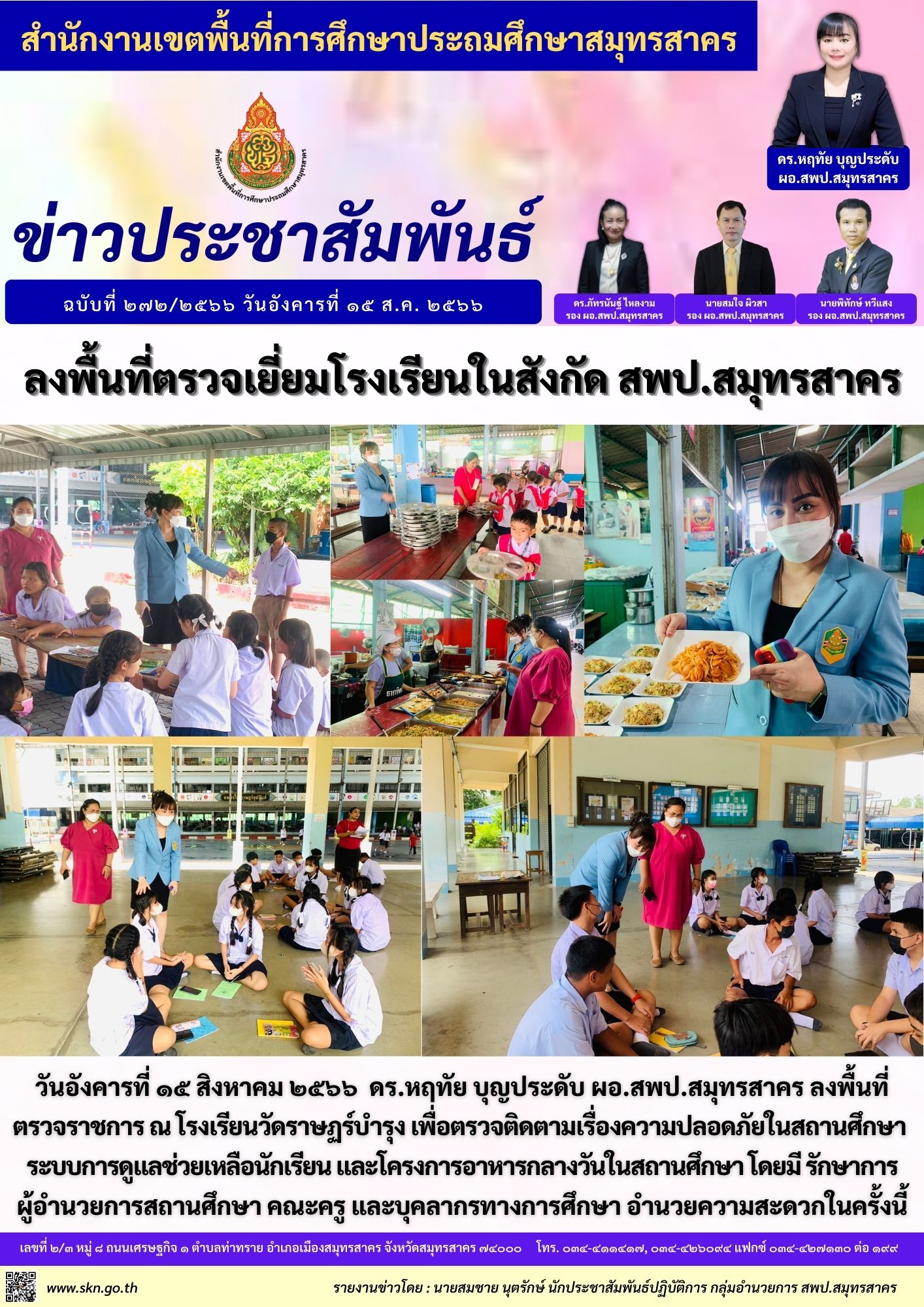 รร.วัดราษฏร์บำรุง