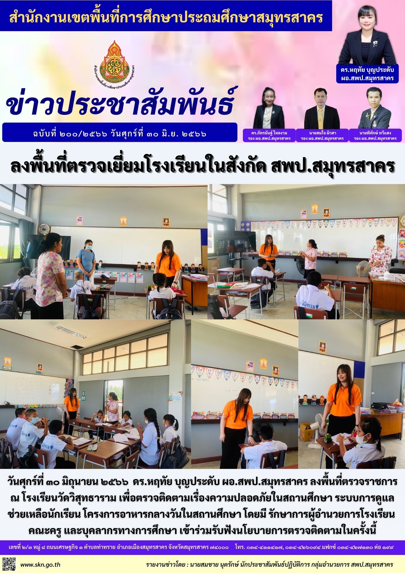 รร.วัดวิสุทธาราม