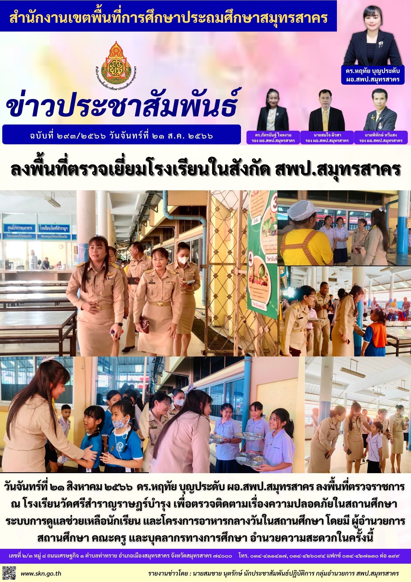 รร.วัดศรีสำราญราษฏร์บำรุง