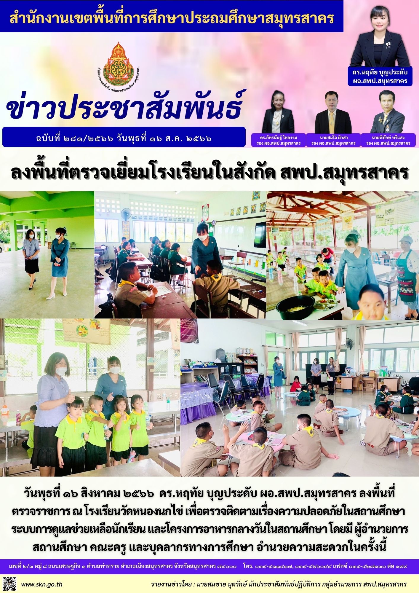 รร.วัดหนองนกไข่