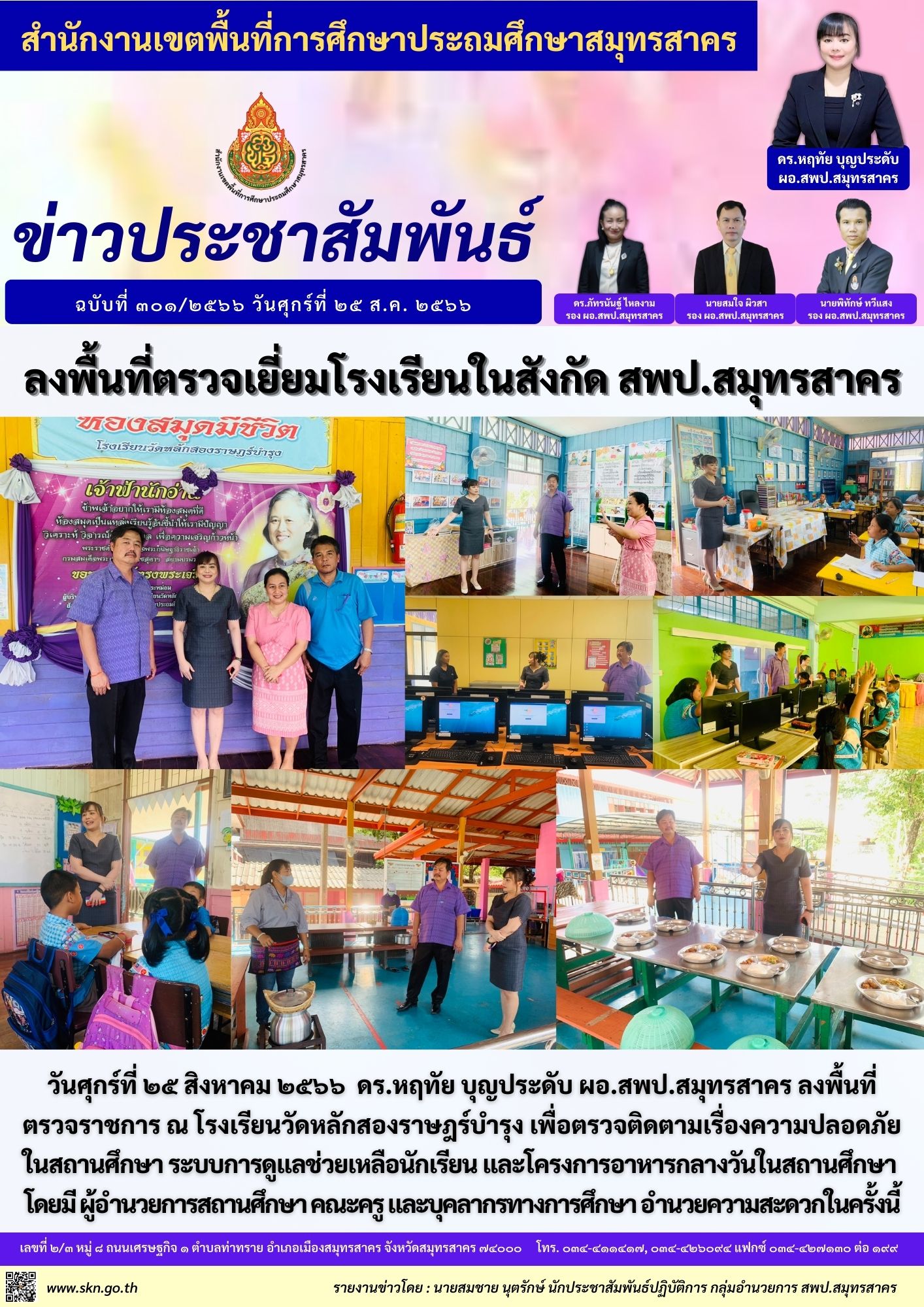 รร.วัดหลักสองราษฎร์บำรุง