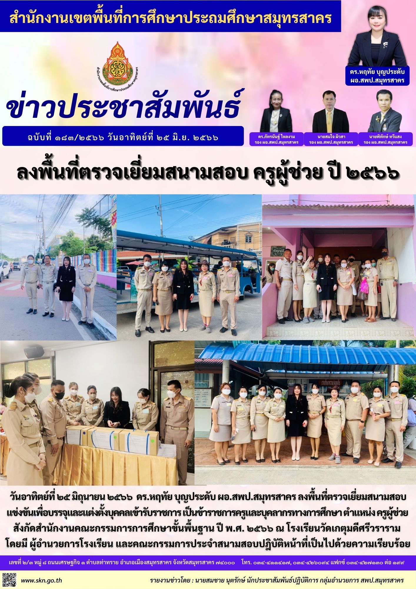 รร.วัดเกตุมฯ