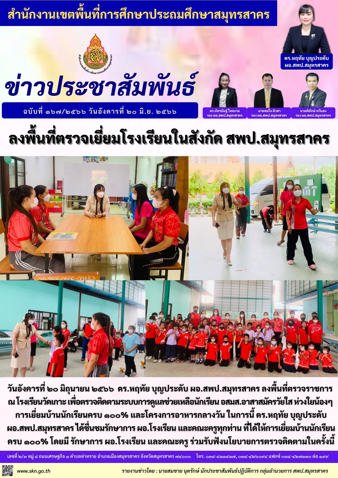 รร.วัดเกาะ