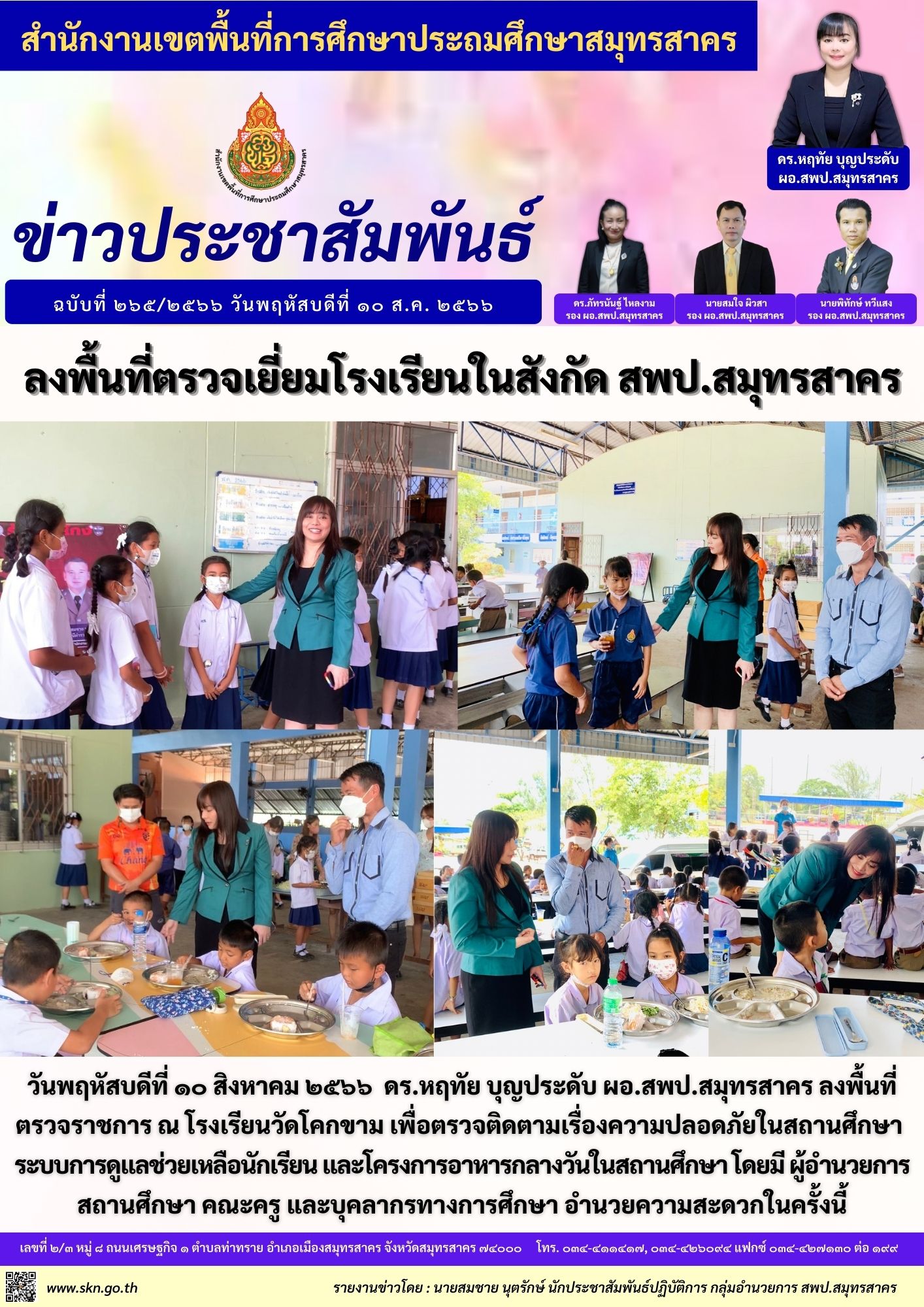 รร.วัดโคกขาม