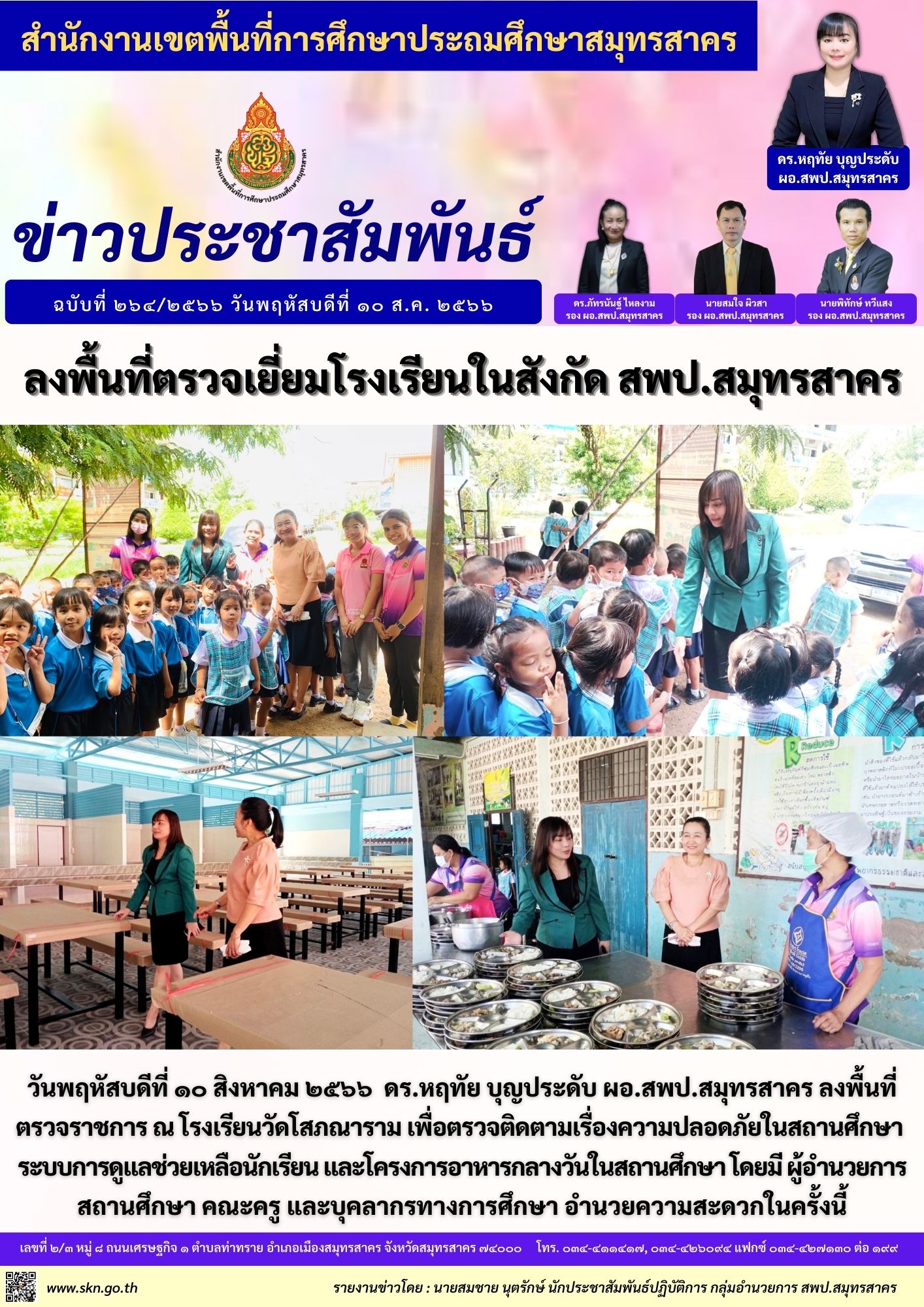 รร.วัดโสภณาราม