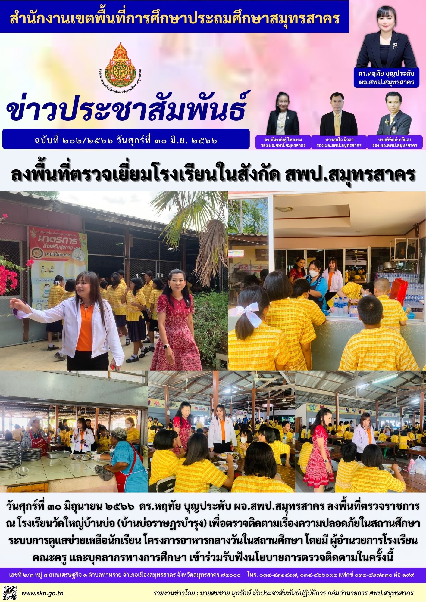 รร.วัดใหญ่บ้านบ่อ