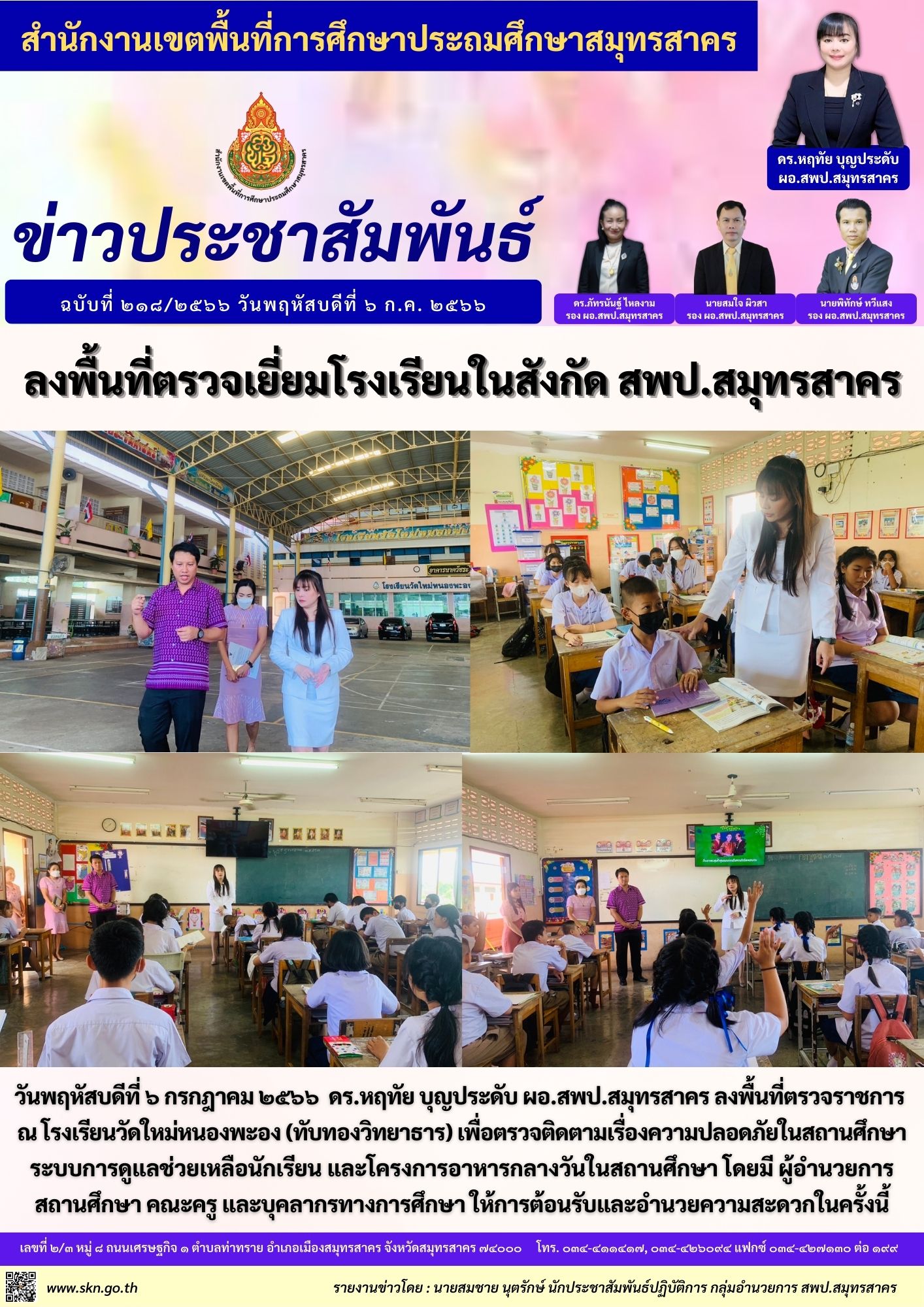 รร.วัดใหม่หนองพะอง