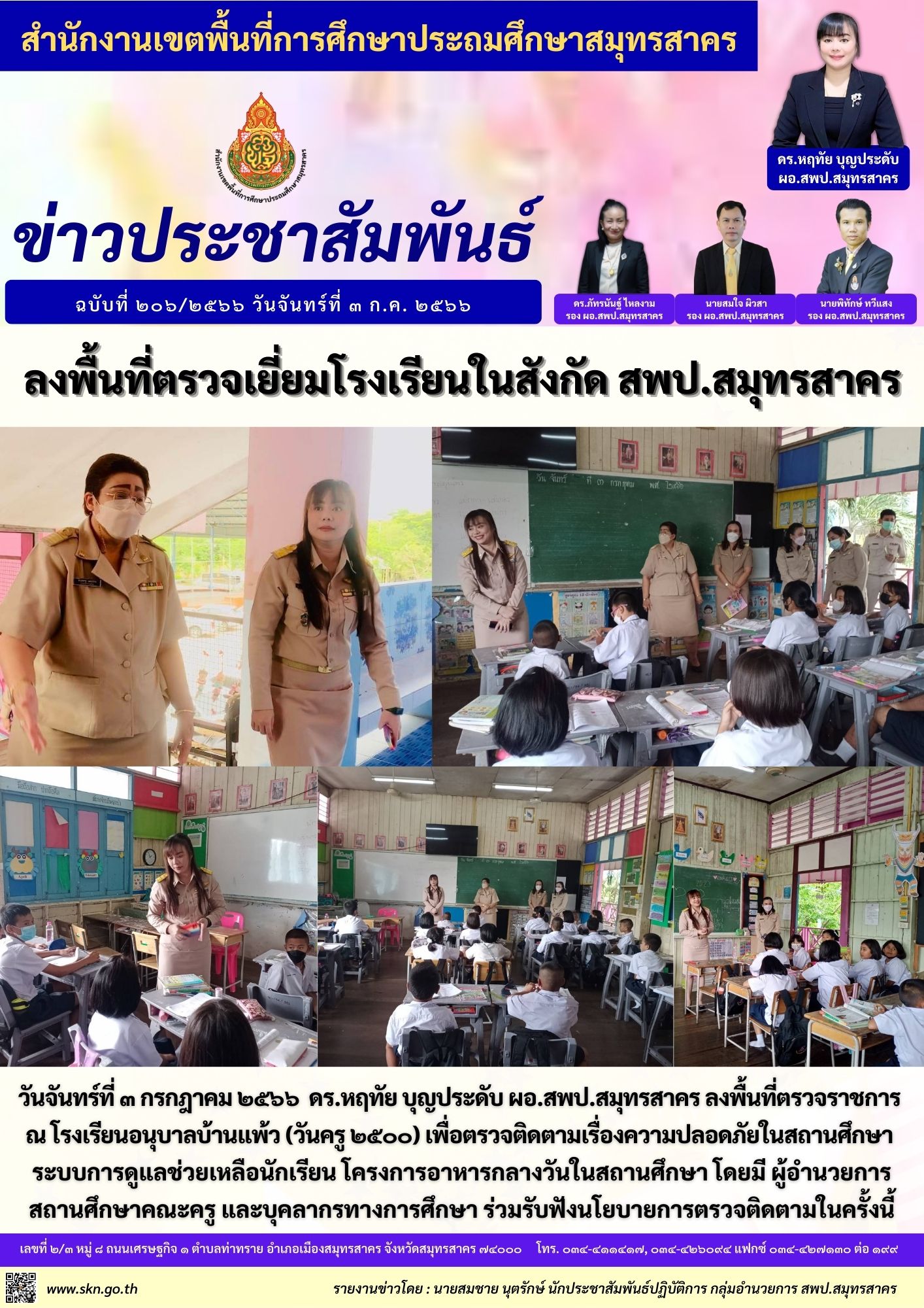 รร.อนุบาลบ้านแพ้ว