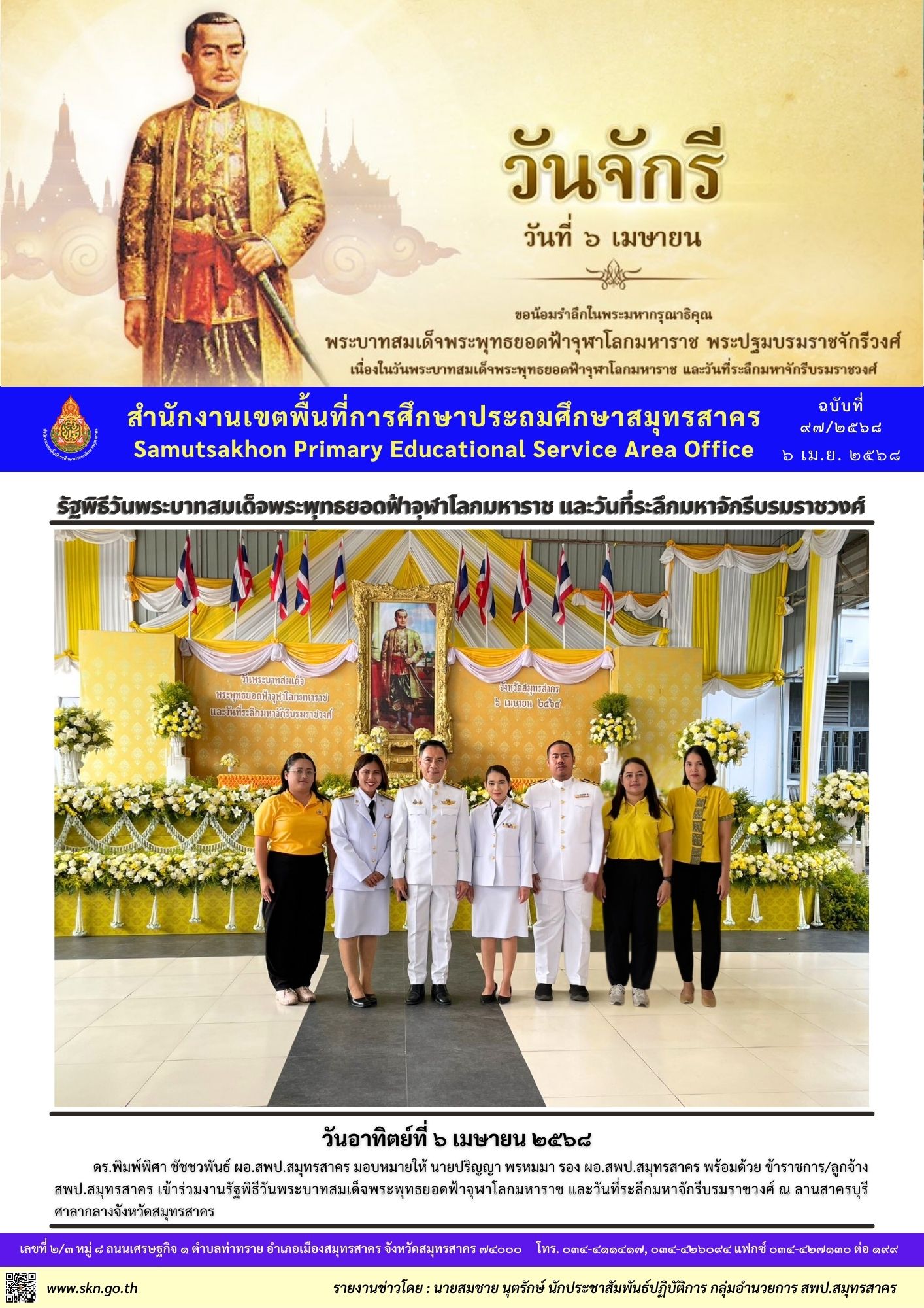 รัฐพิธีวันจักรี