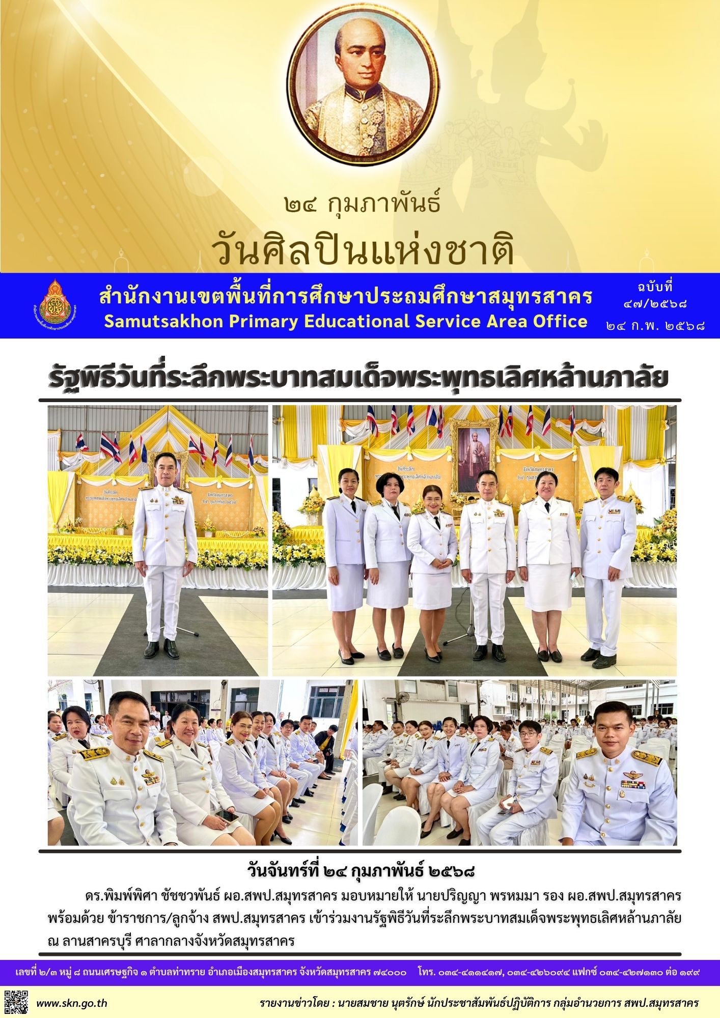 รัฐพิธีวันที่ระลึก ร.๒