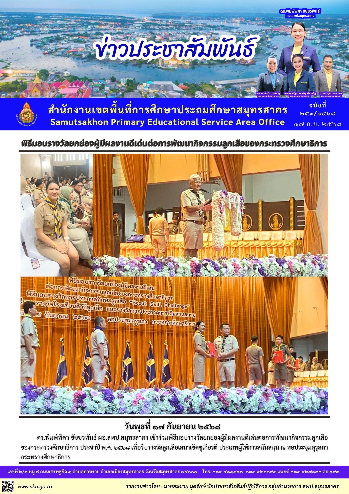 รางวัลลูกเสือเสมาเชิดชูเกียรติ