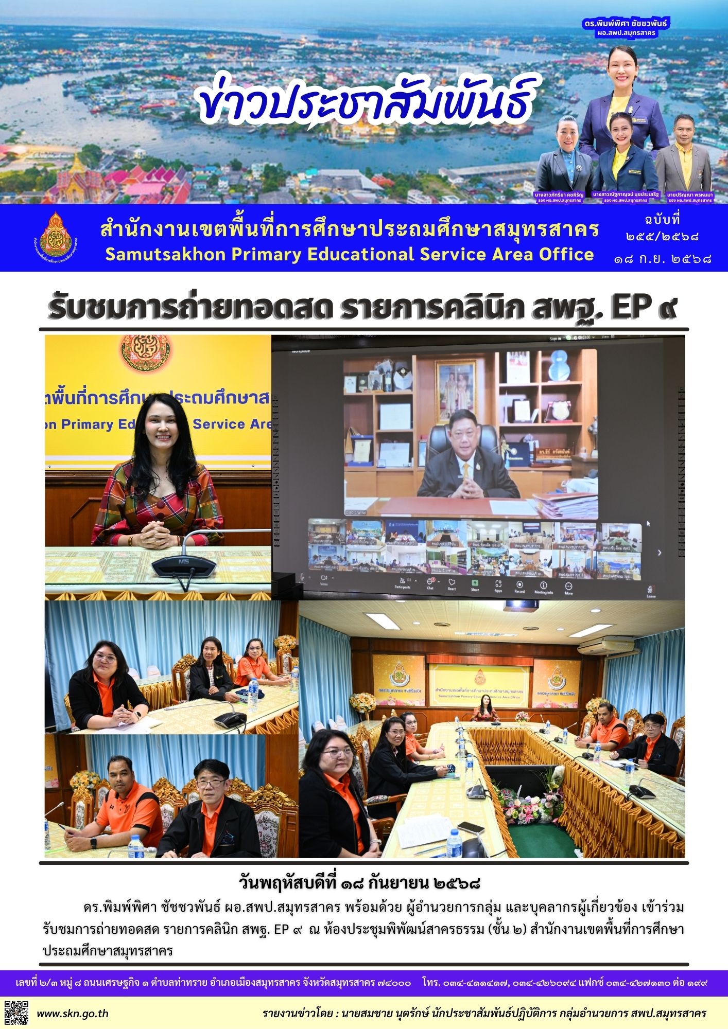 รายการคลินิก สพฐ. 9