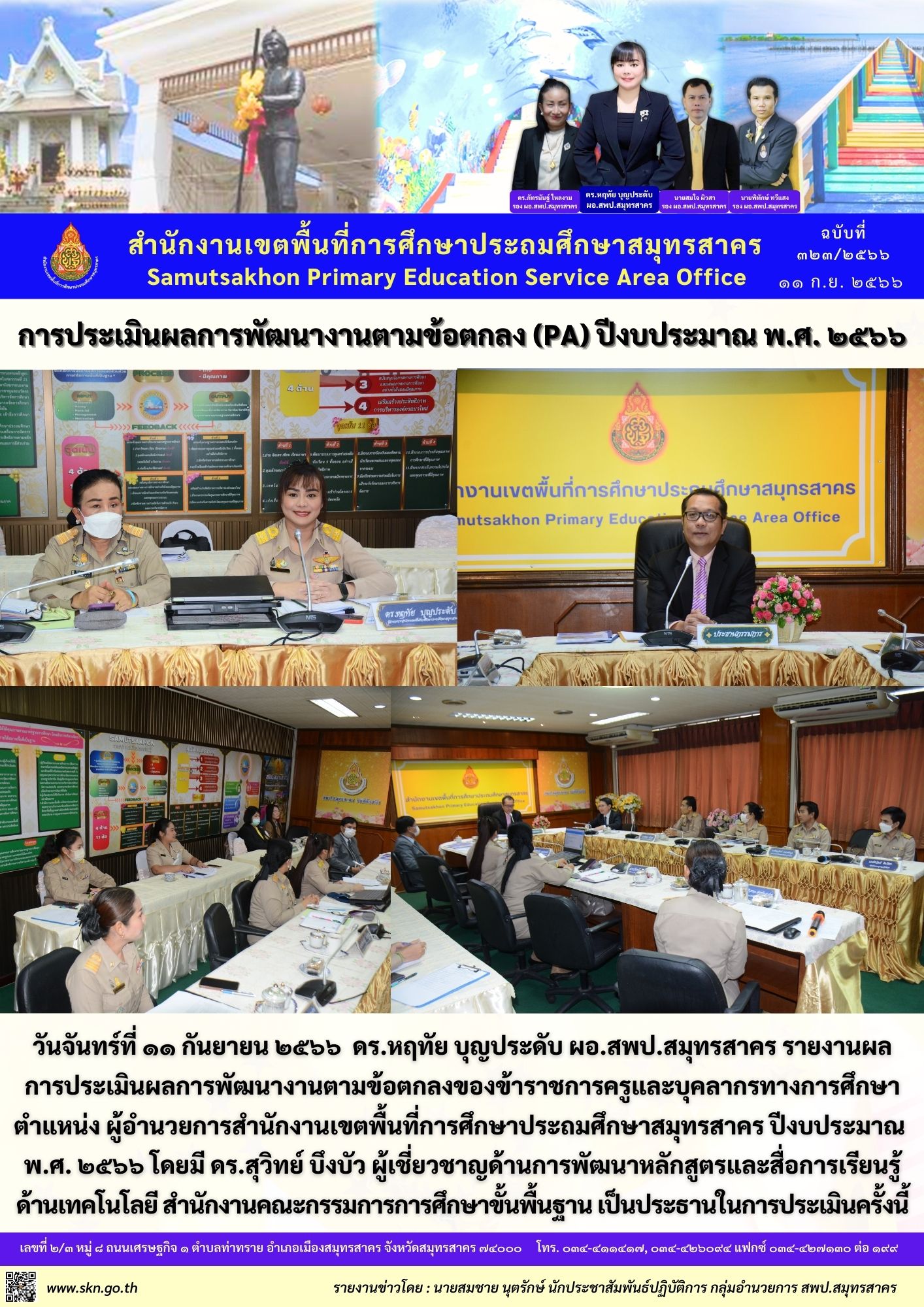 รายงานผลการพัฒนางานฯ PA ผอ.สพท