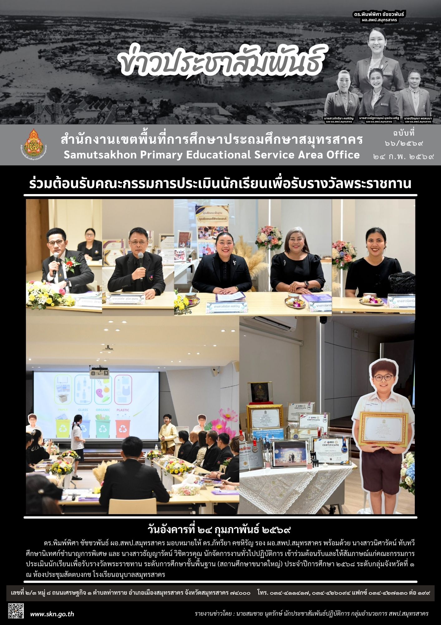 ร่วมต้อนรับคณะกรรมการประเมินและคัดเลือกฯ