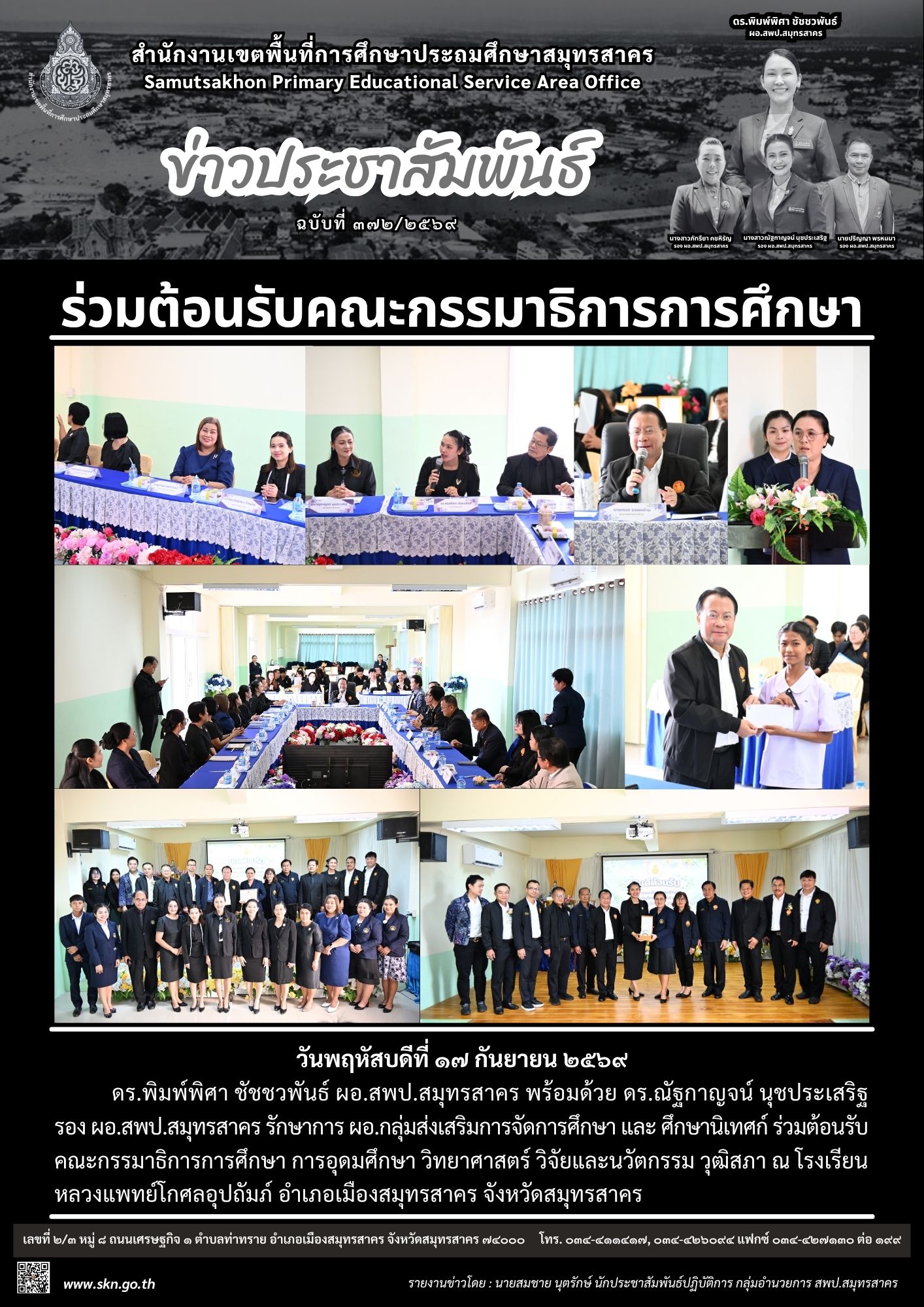 ร่วมต้อนรับคณะกรรมาธิการฯ