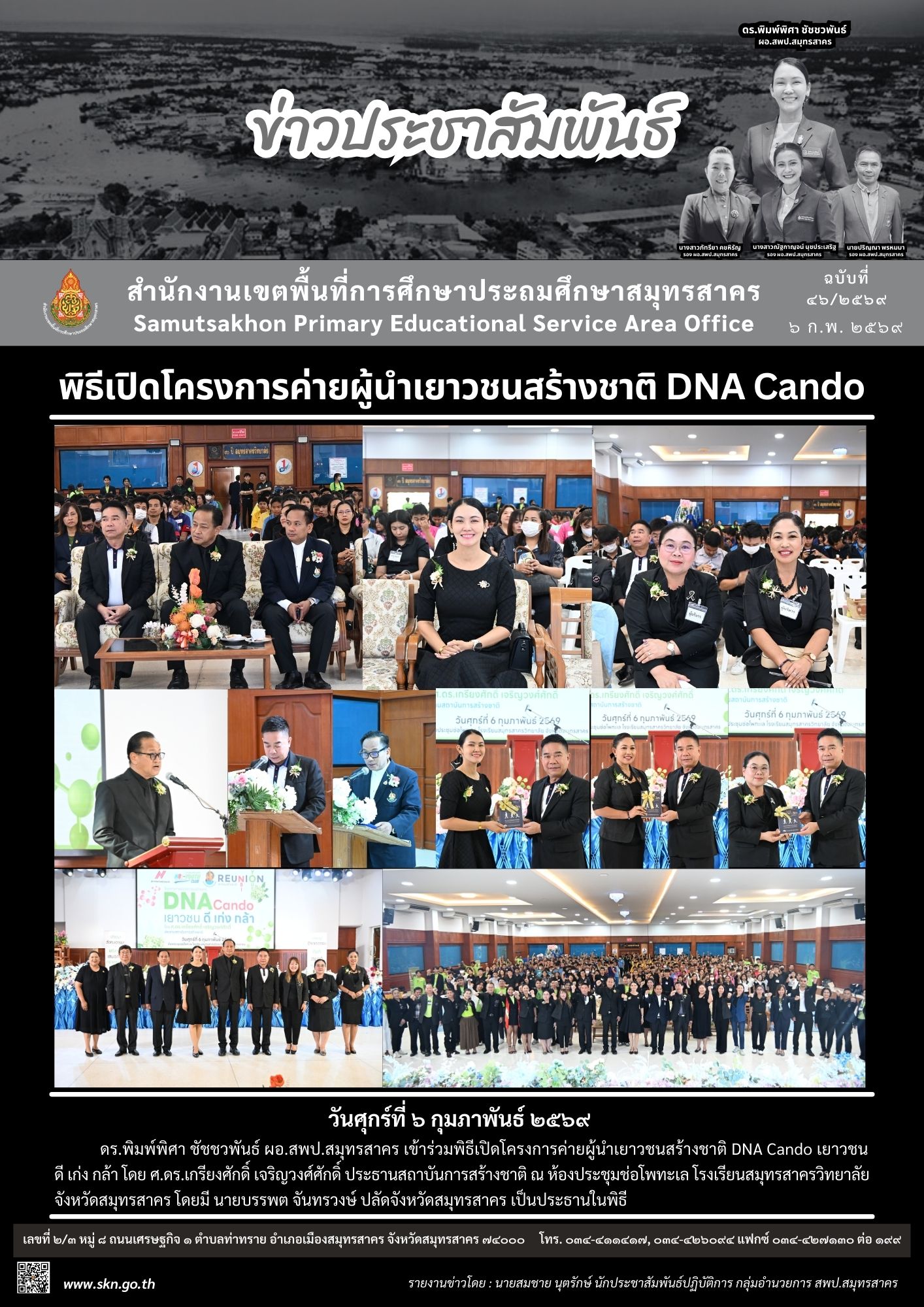 ร่วมพิธีเปิดโครงการค่ายผู้นำเยาวชนสร้างชาติ