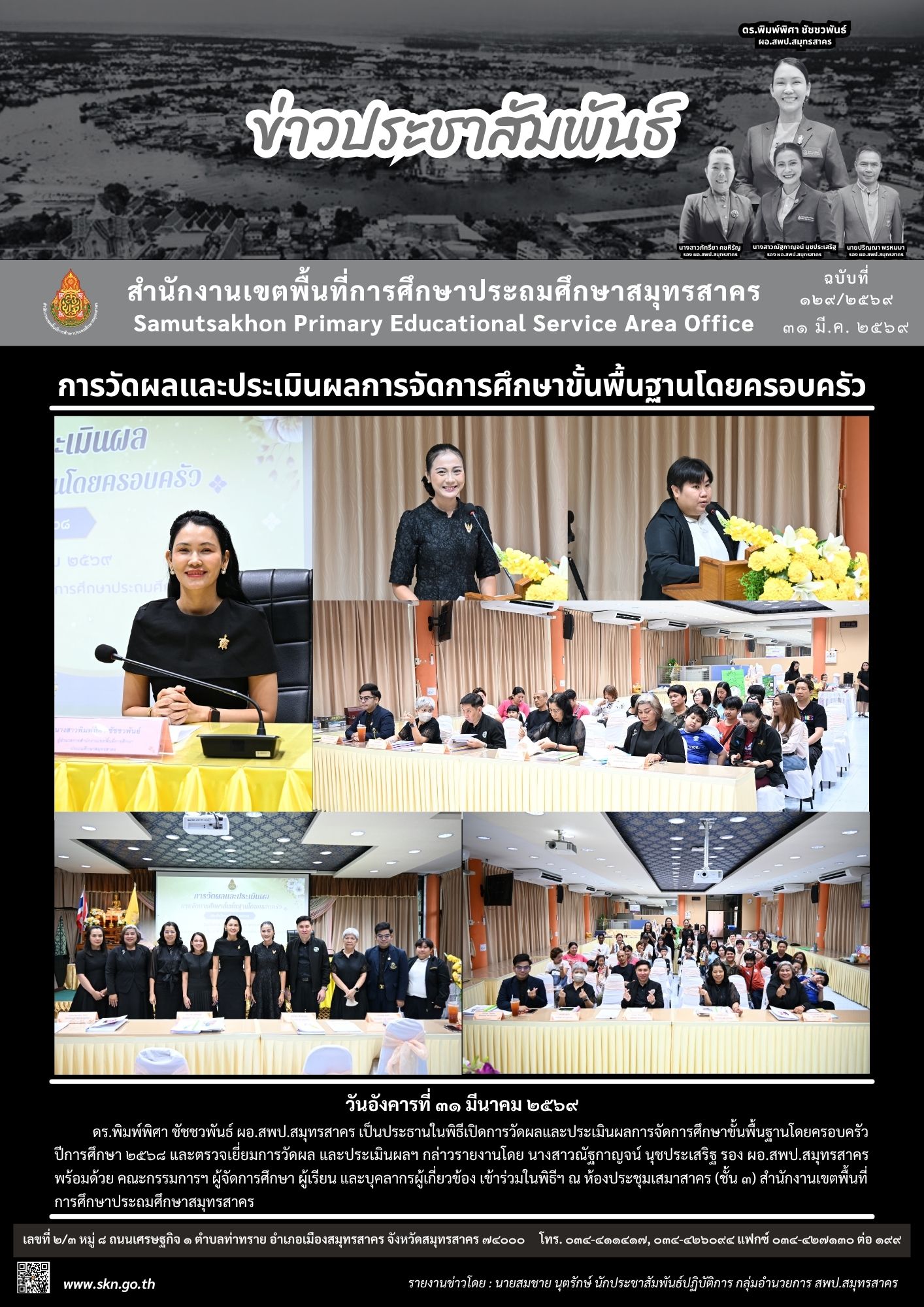 วัดผลและประเมินผล Homeschool